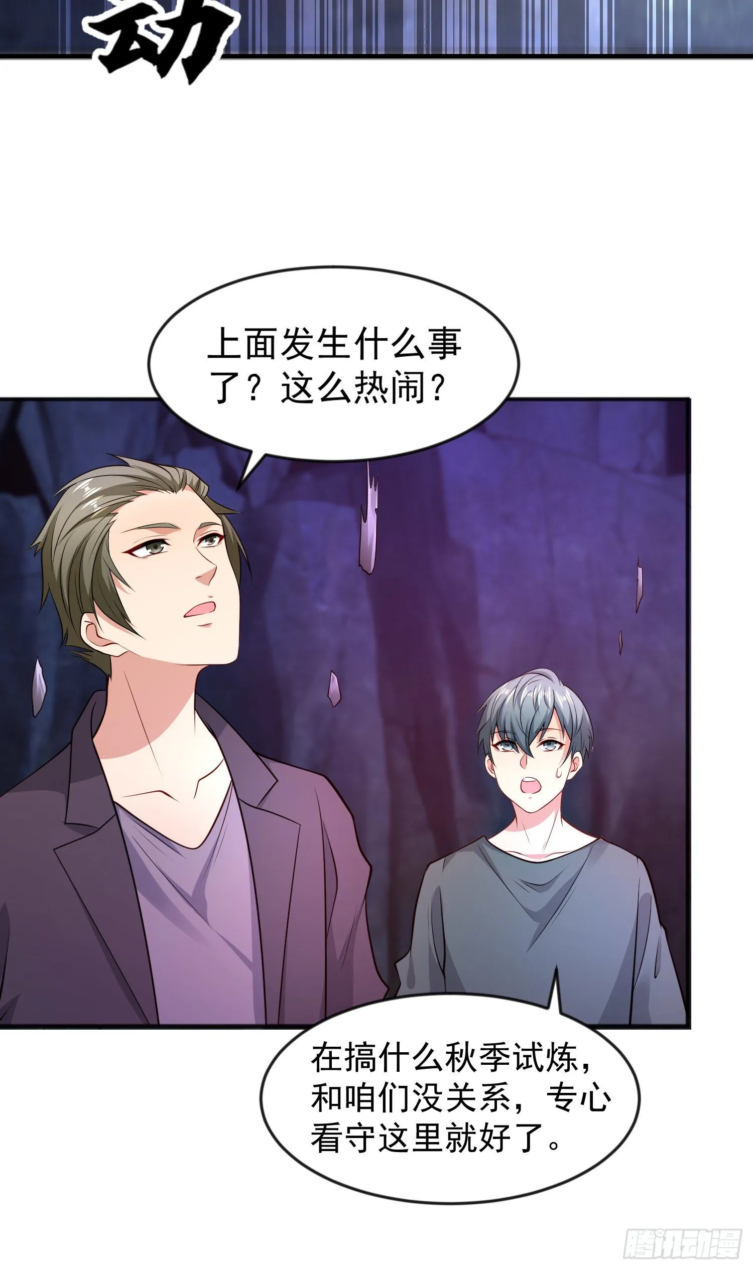 第24话 血夜鬼王出世 第26页