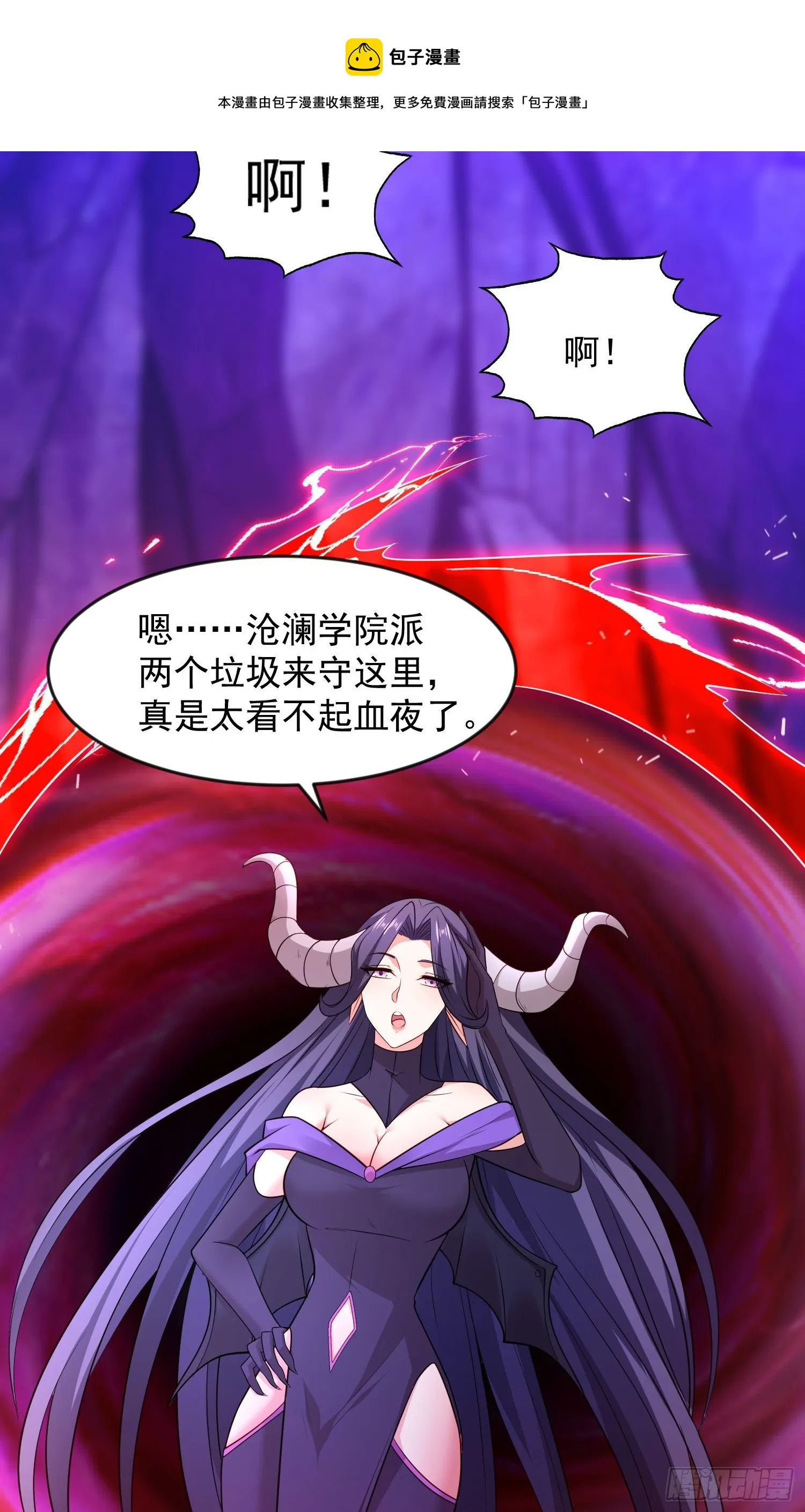 第24话 血夜鬼王出世 第29页