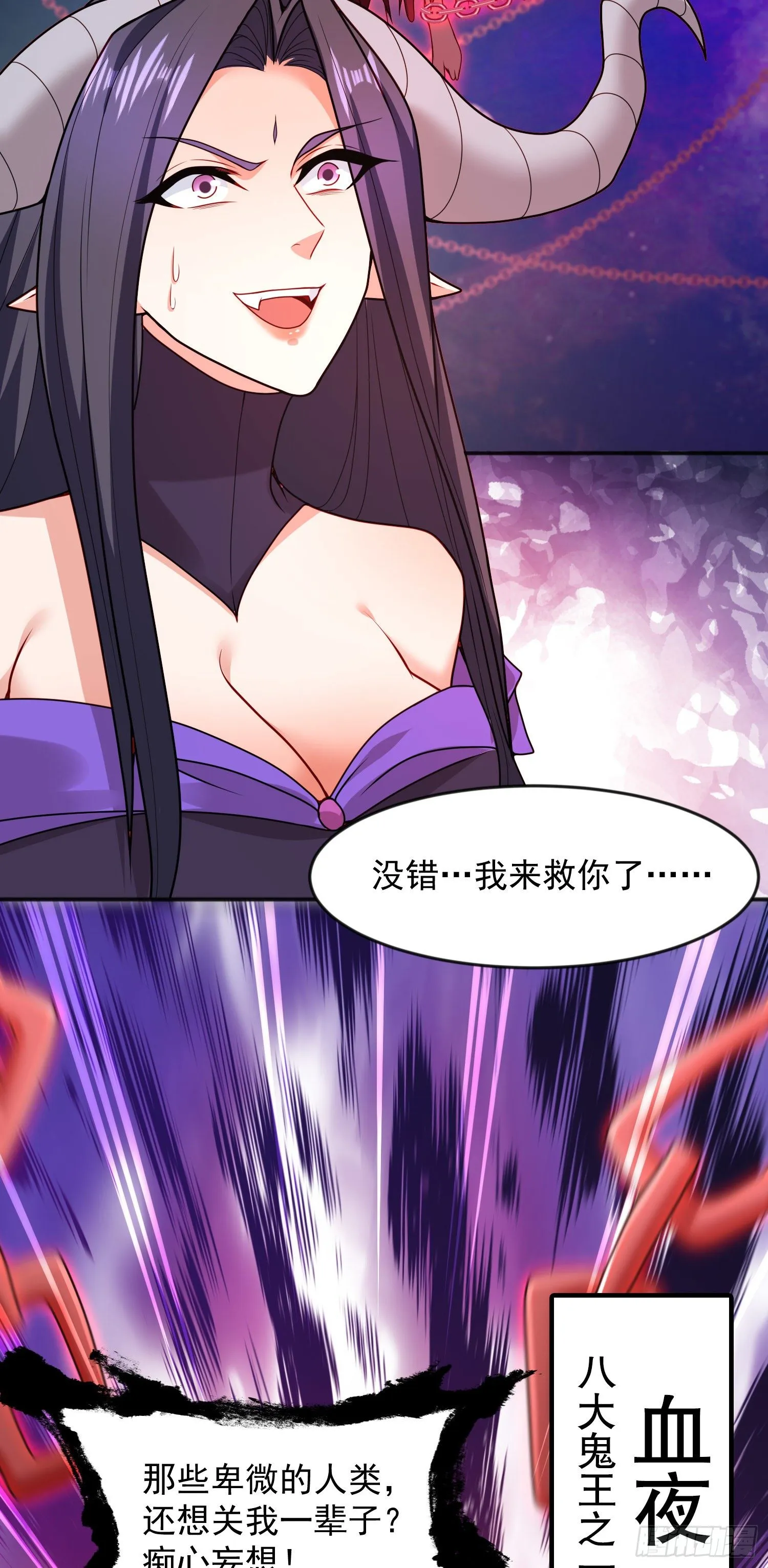 第24话 血夜鬼王出世 第35页