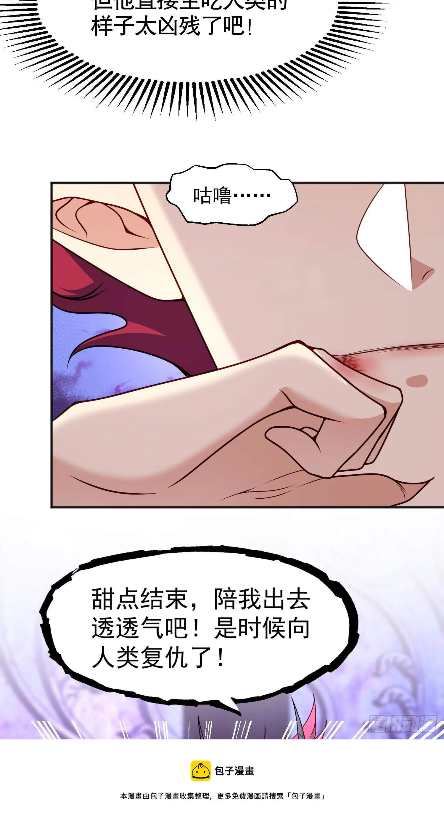 第24话 血夜鬼王出世 第41页