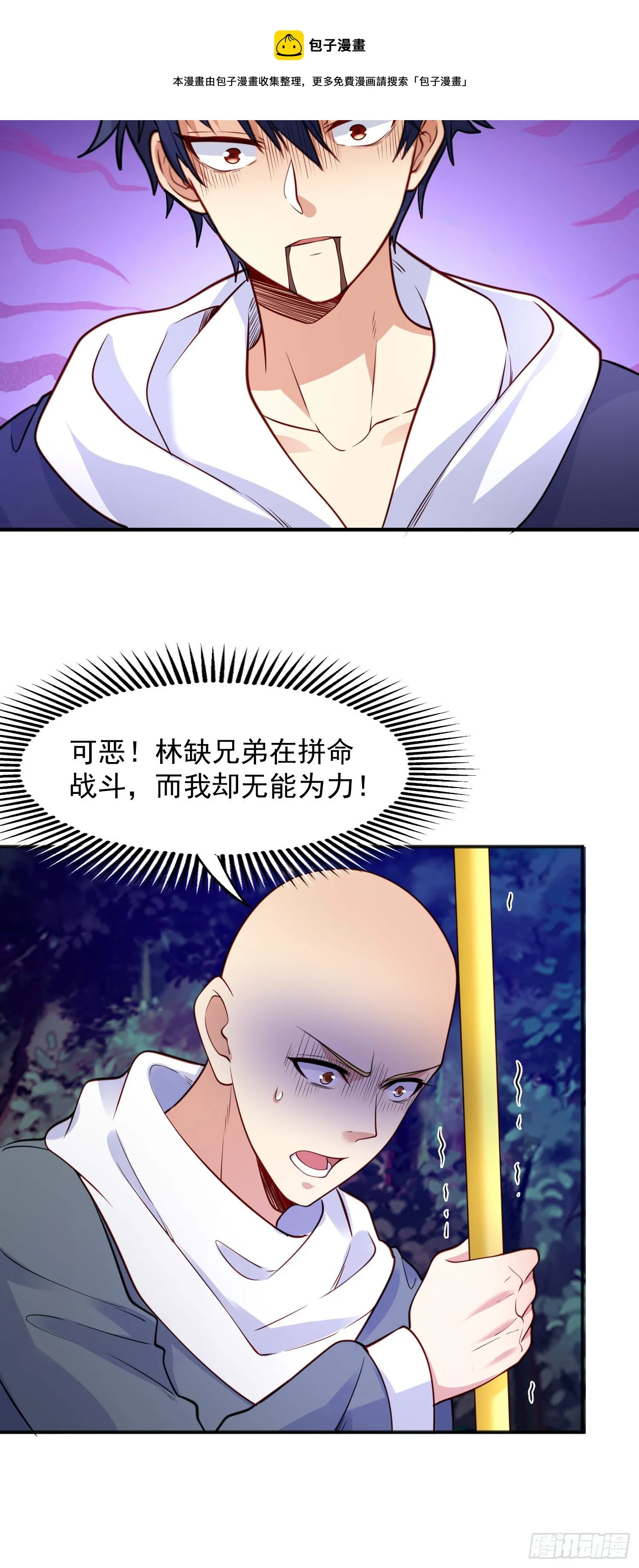第24话 血夜鬼王出世 第45页