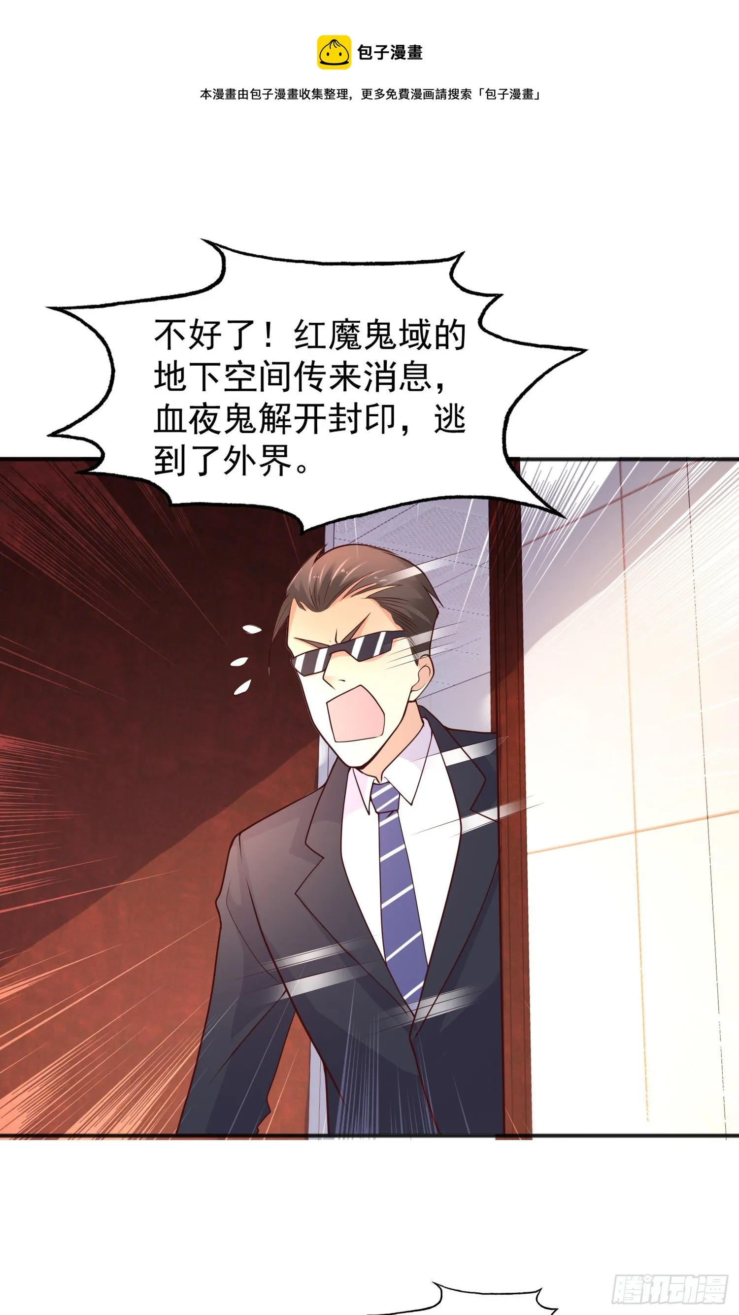 第24话 血夜鬼王出世 第69页