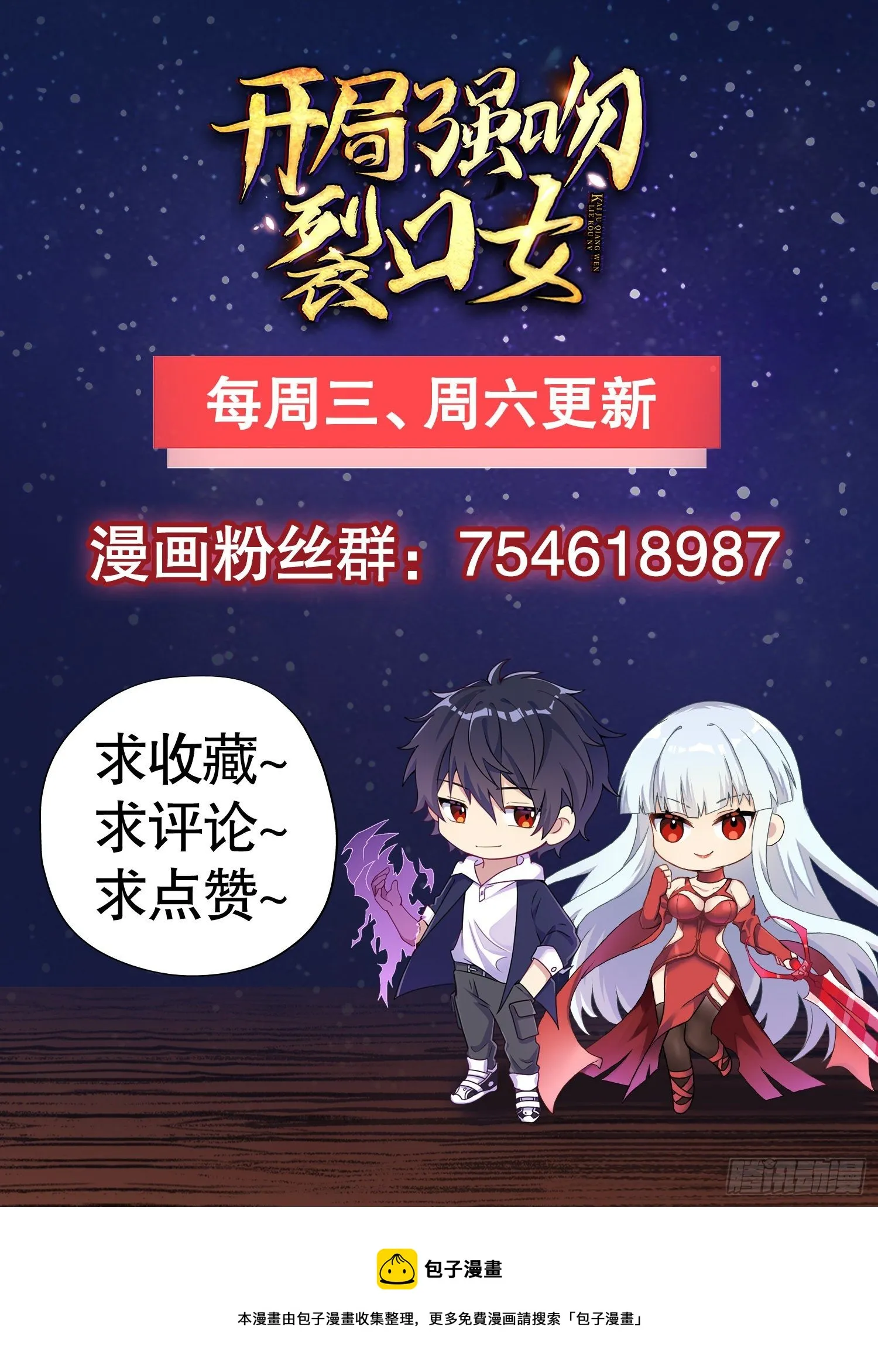 第24话 血夜鬼王出世 第73页