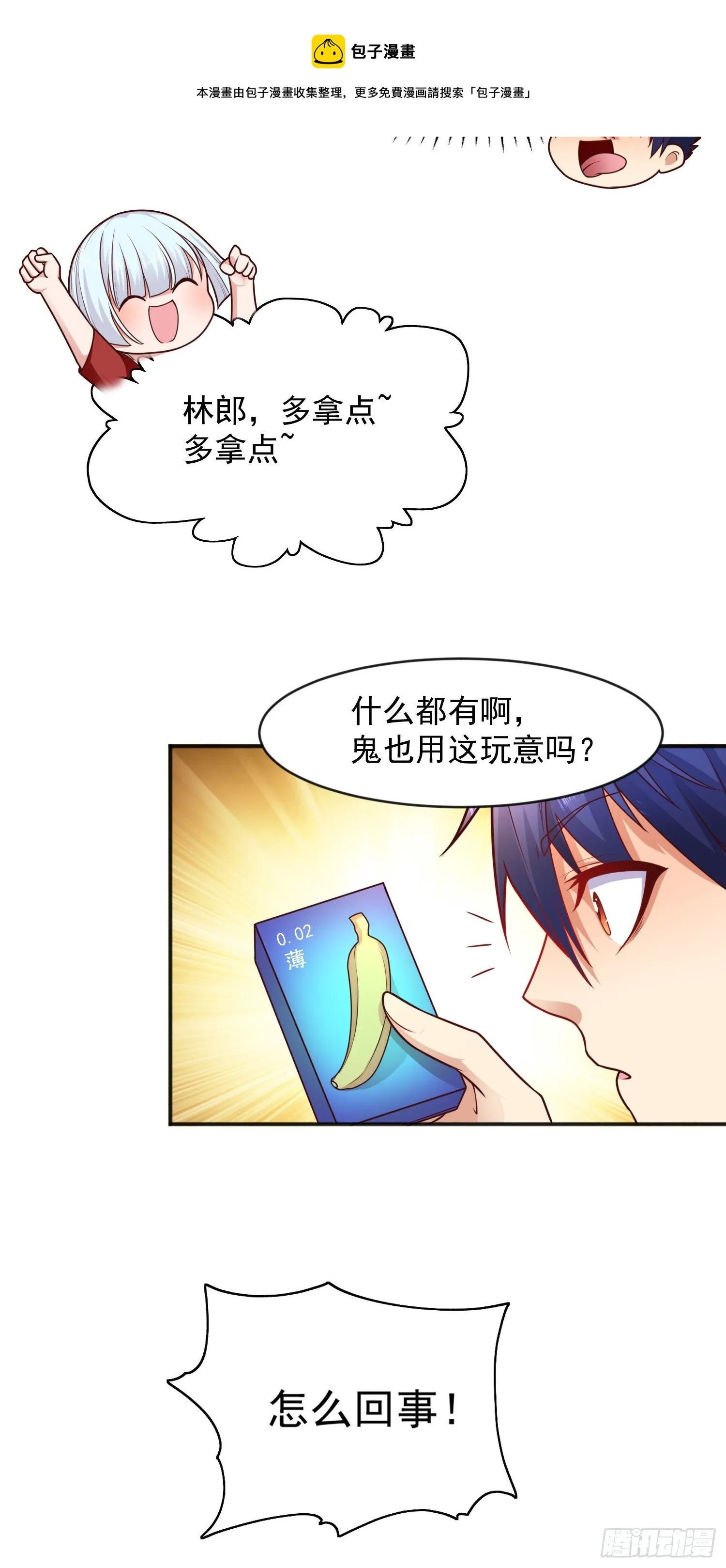第22话 零元购！ 第13页