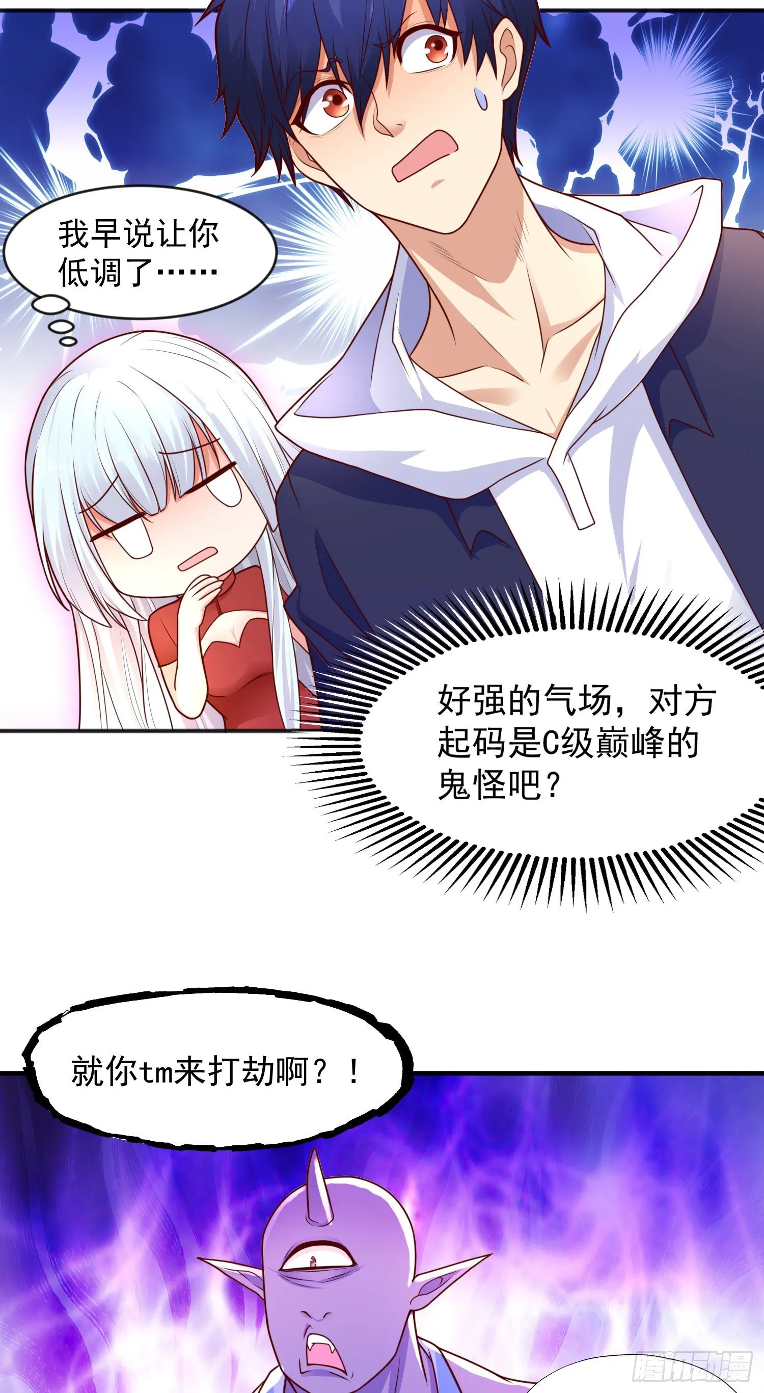 第22话 零元购！ 第16页