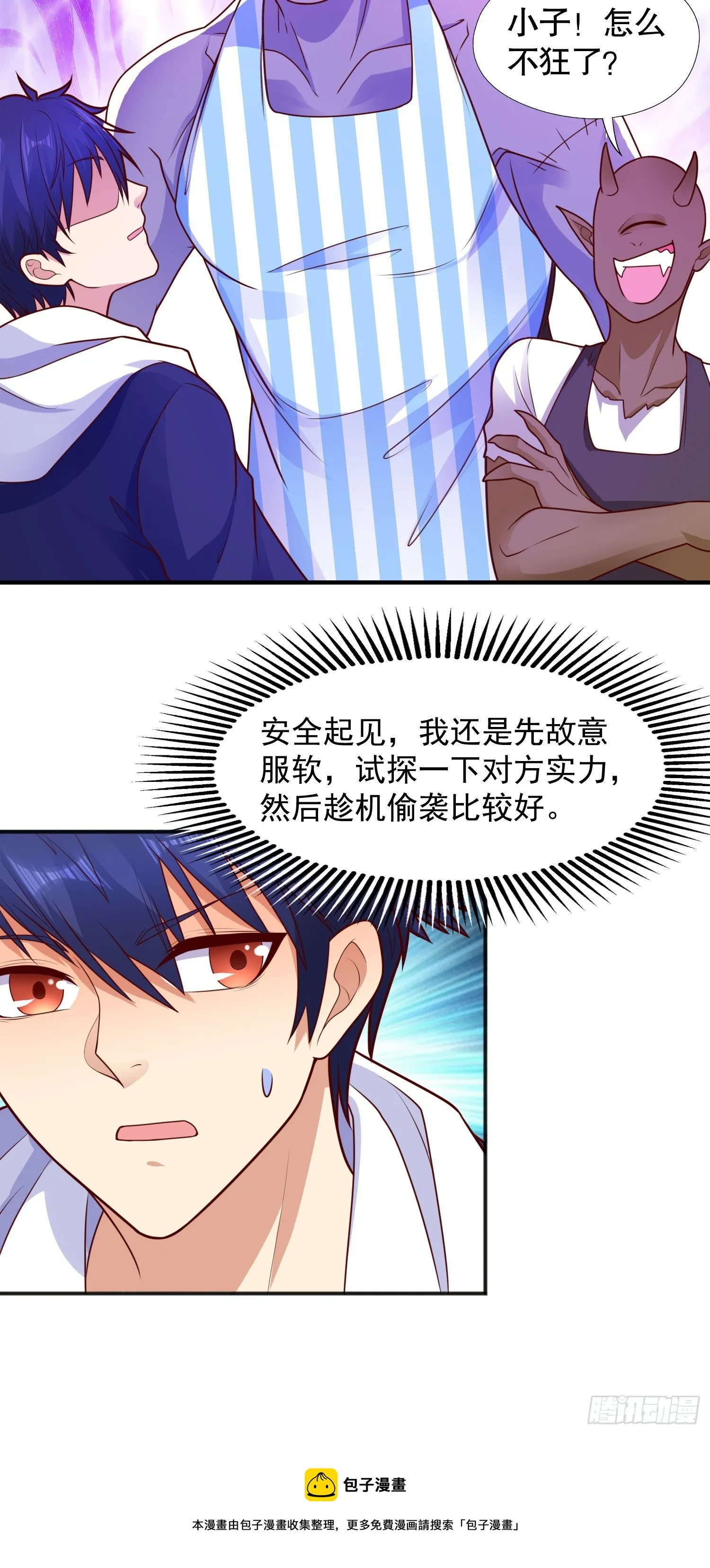第22话 零元购！ 第17页