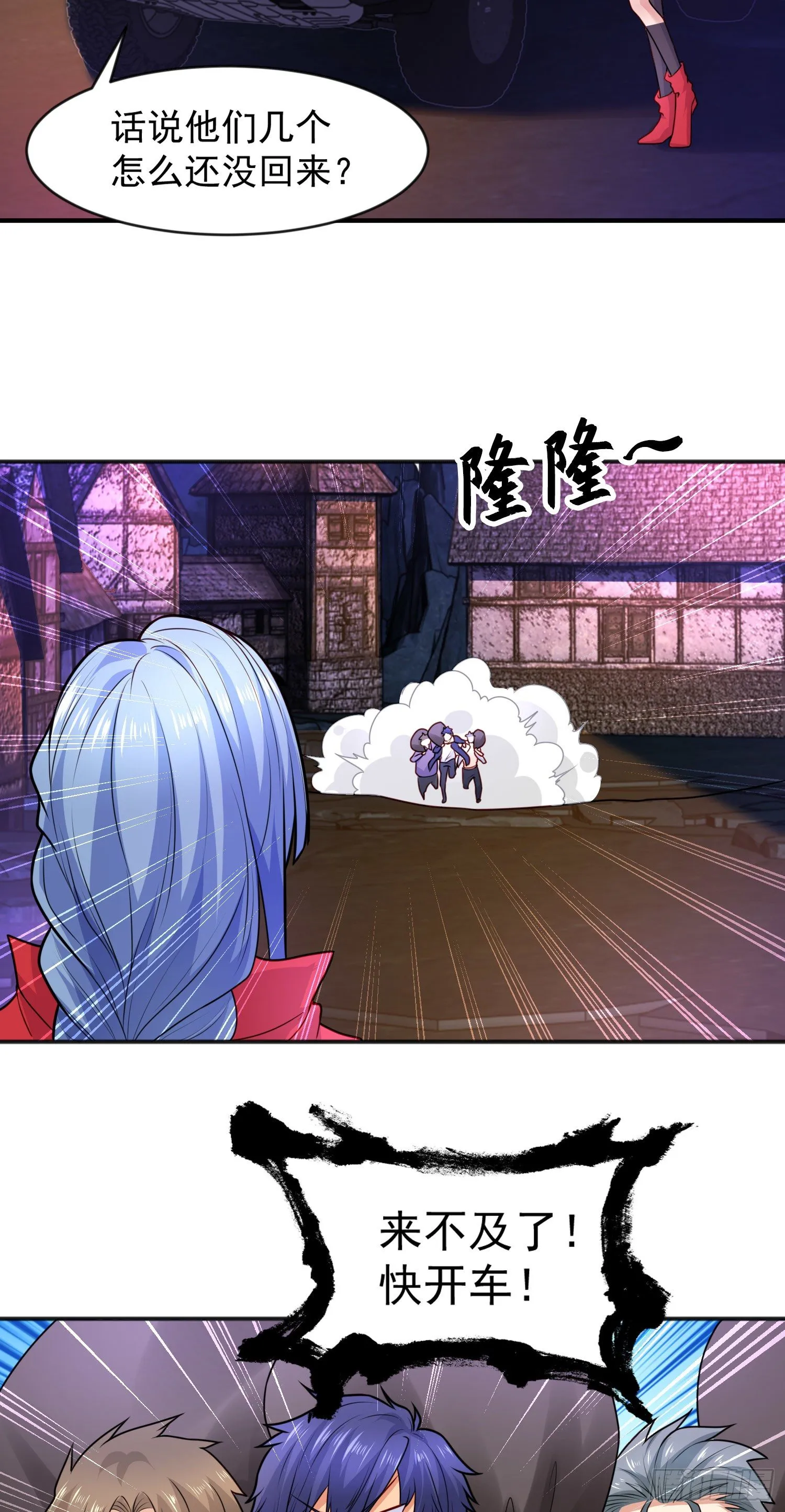 第22话 零元购！ 第28页