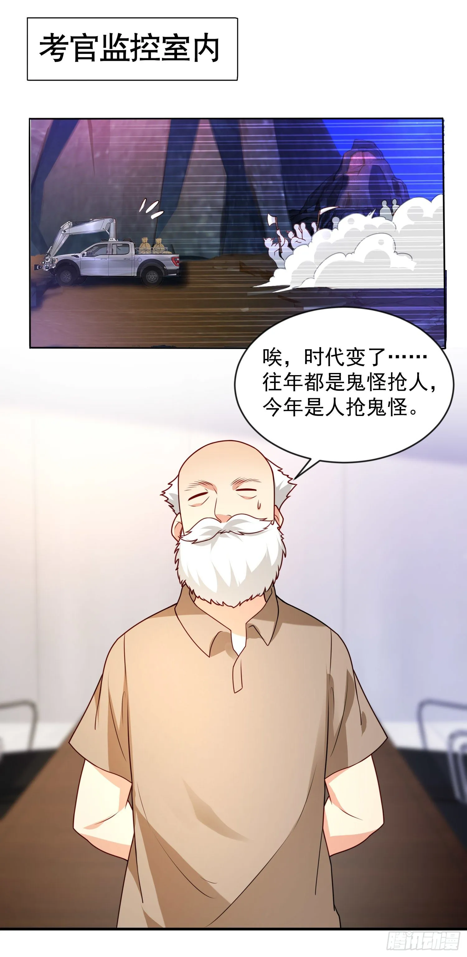 第22话 零元购！ 第30页