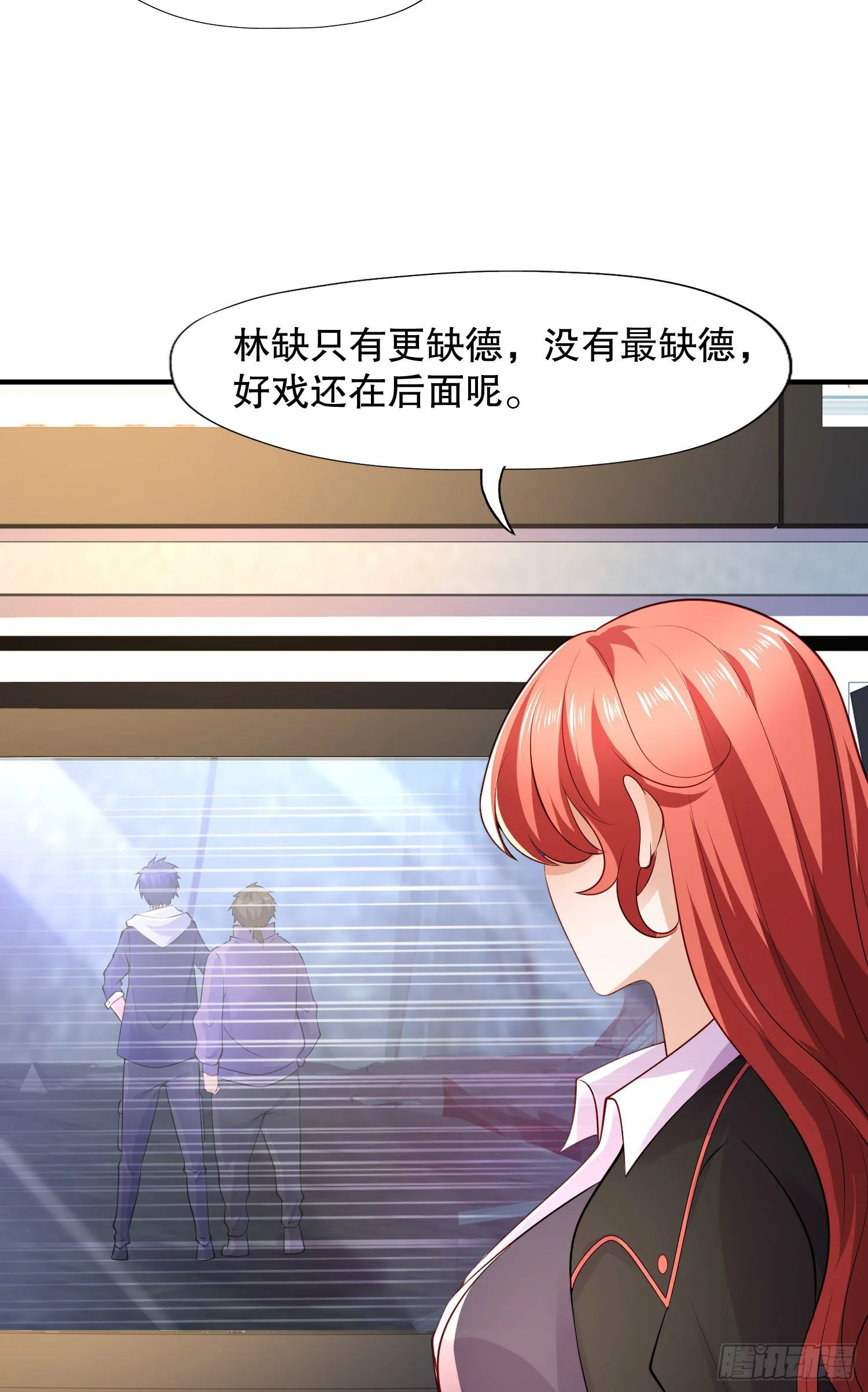 第22话 零元购！ 第32页