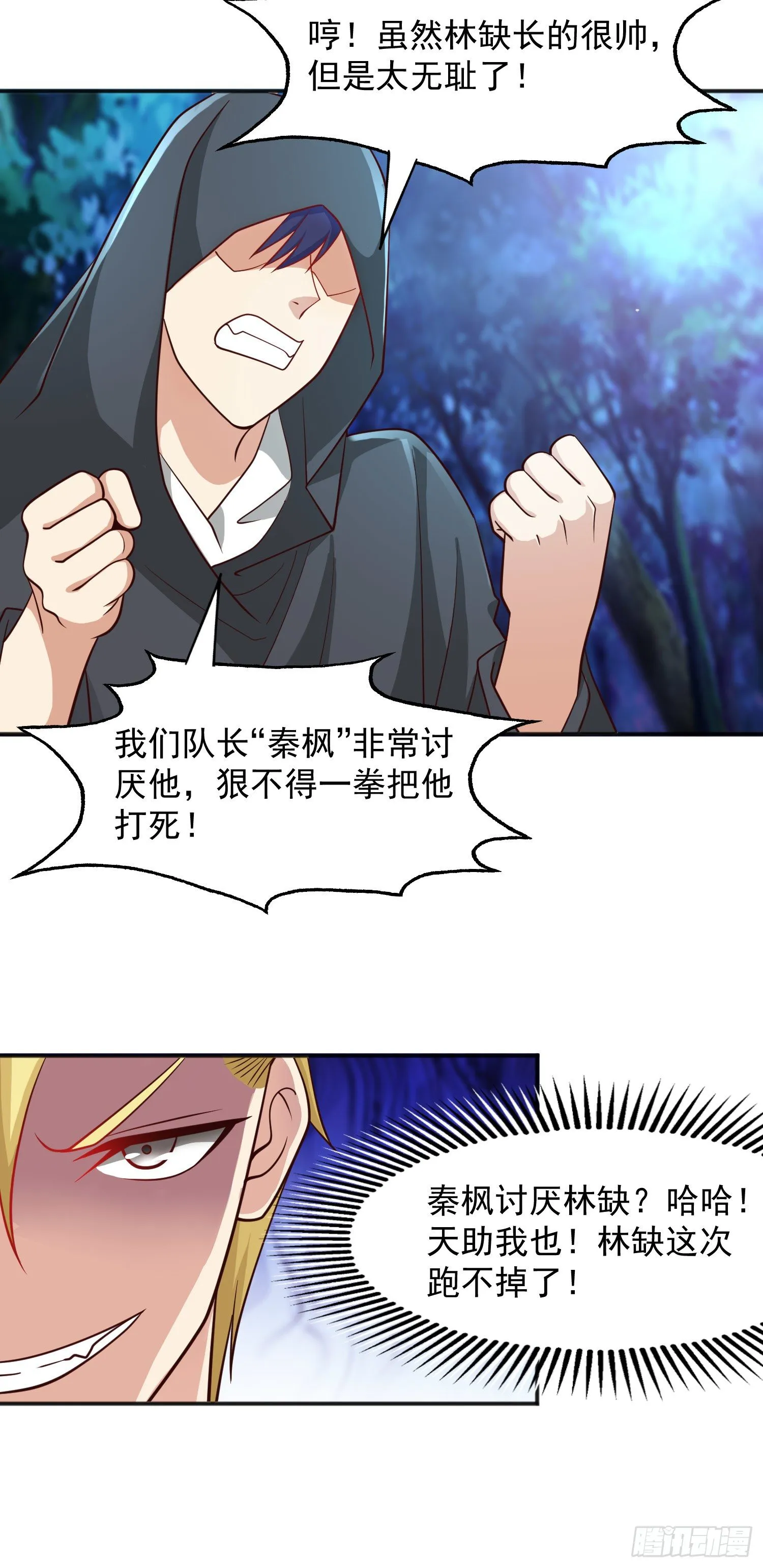 第23话 决战夜叉鬼！ 第3页