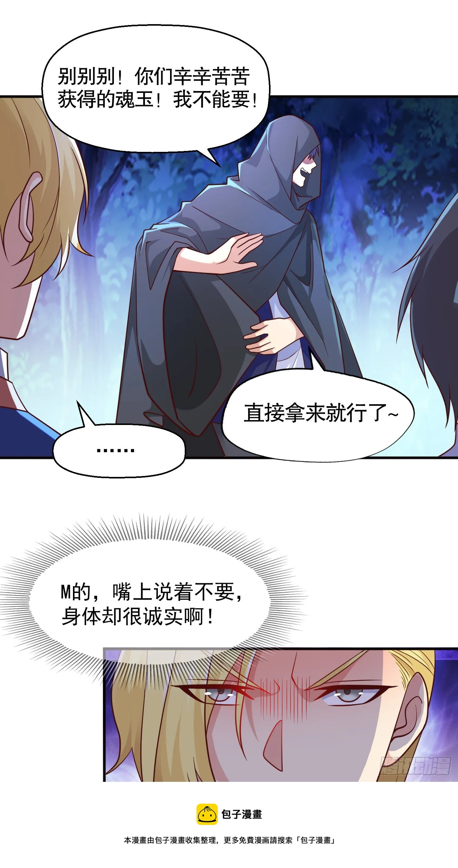 第23话 决战夜叉鬼！ 第5页