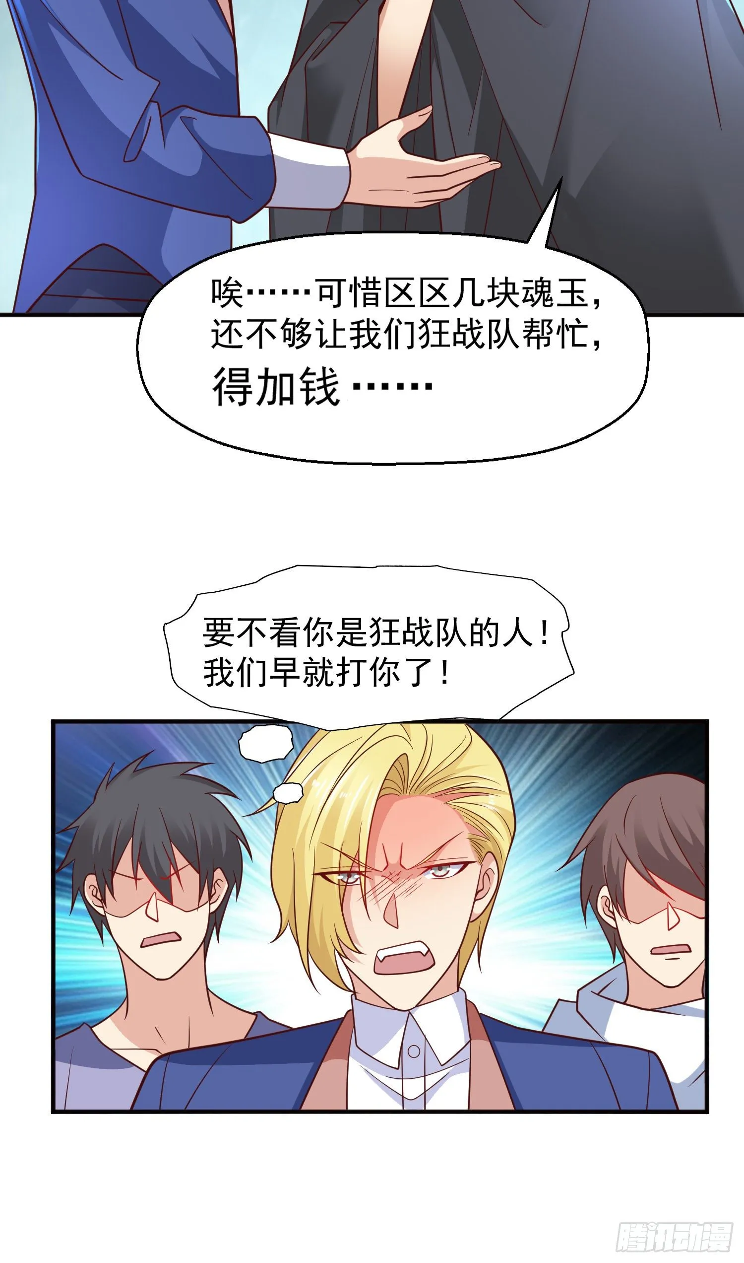 第23话 决战夜叉鬼！ 第7页