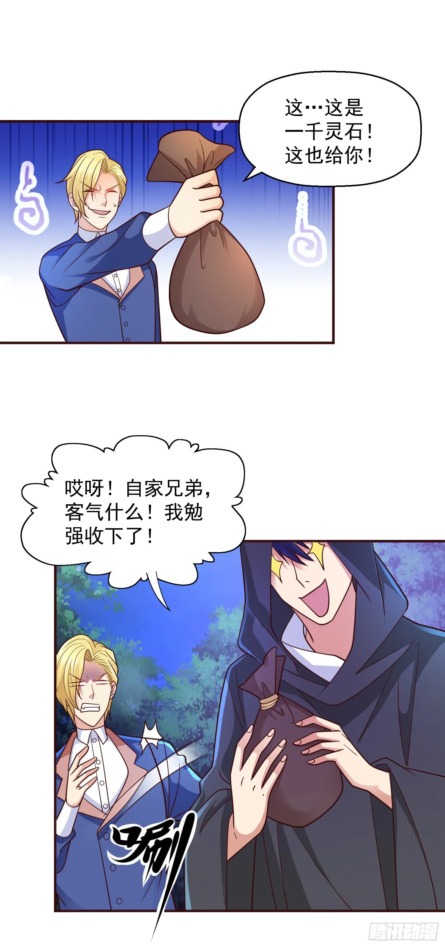 第23话 决战夜叉鬼！ 第8页