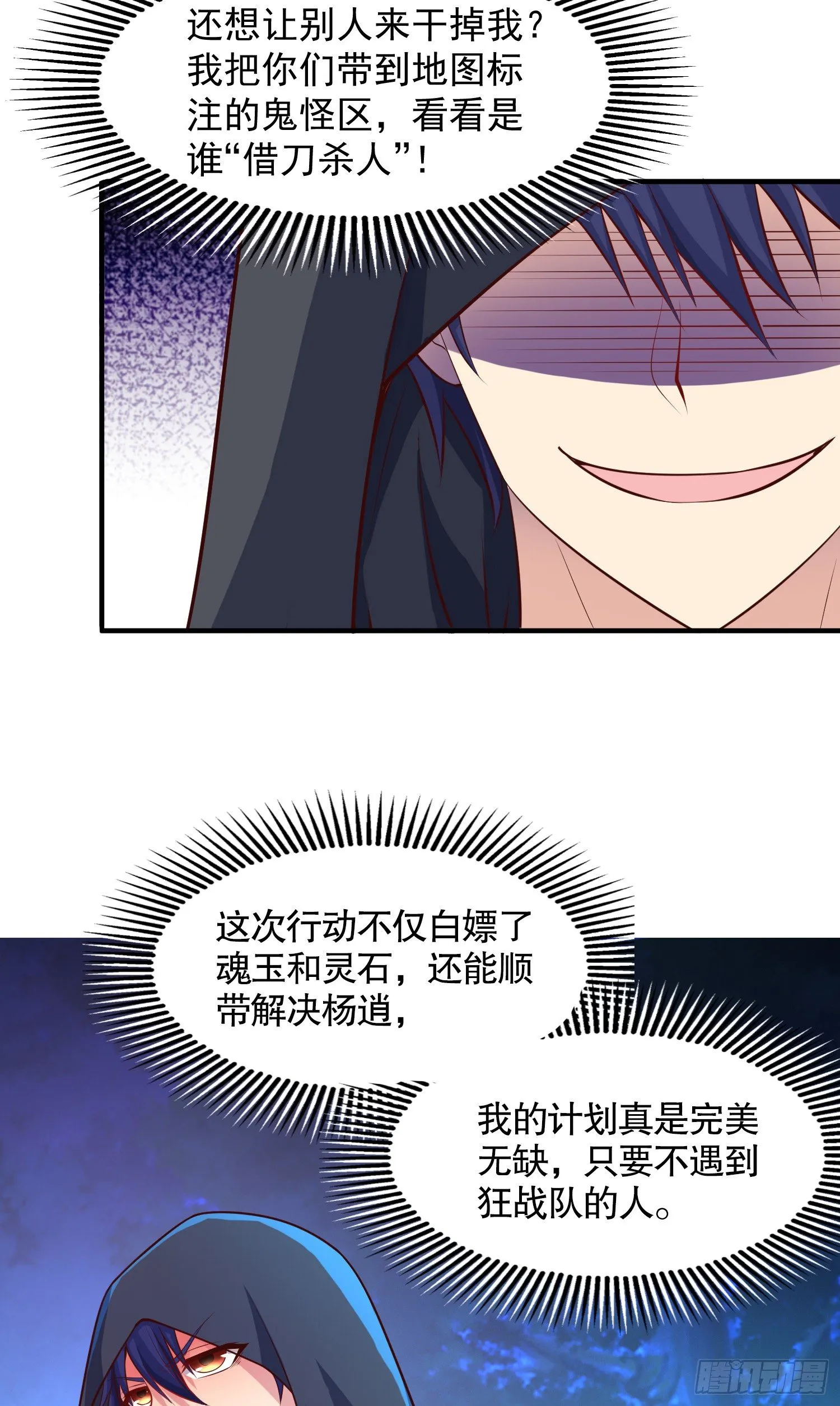 第23话 决战夜叉鬼！ 第12页