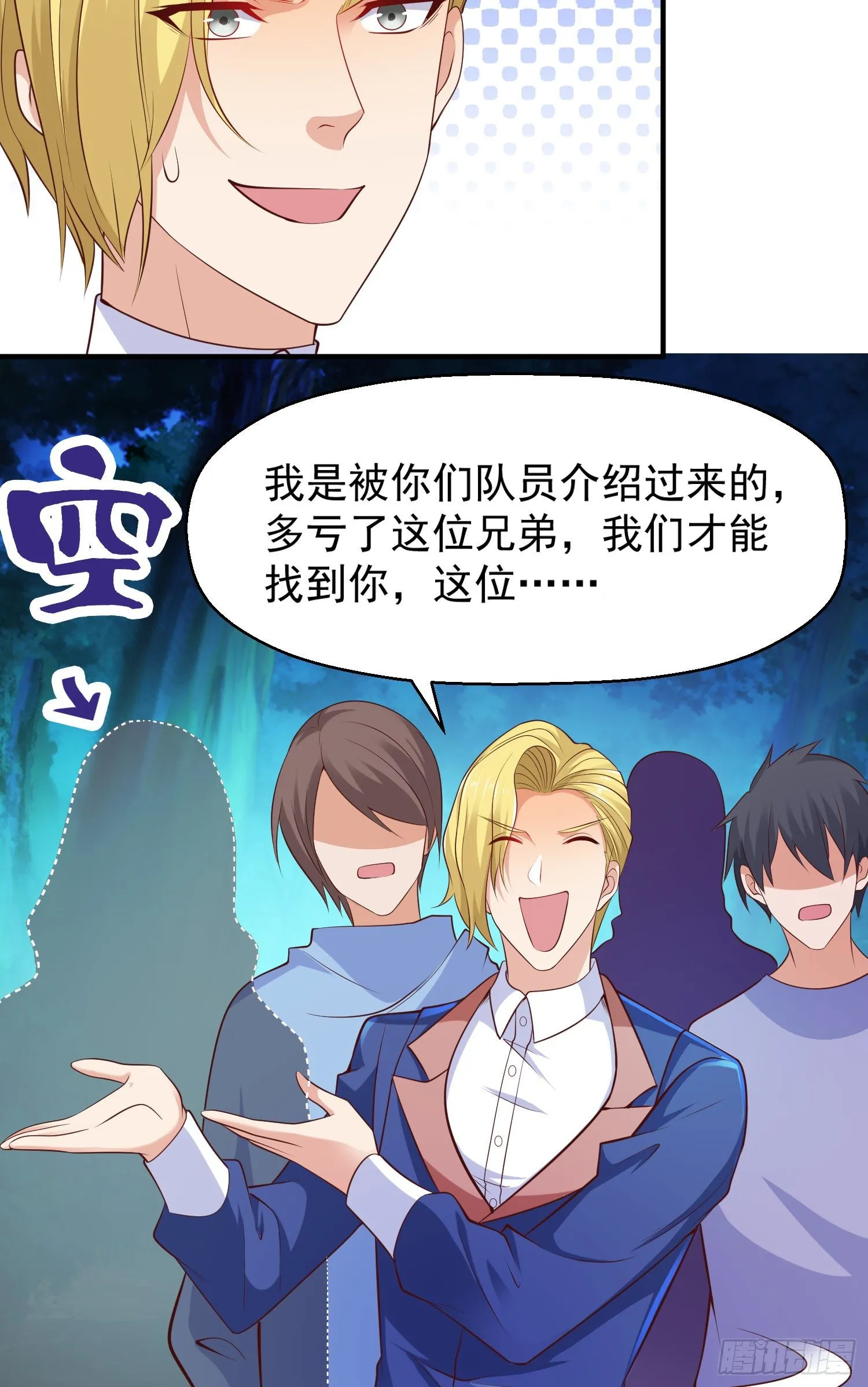 第23话 决战夜叉鬼！ 第16页