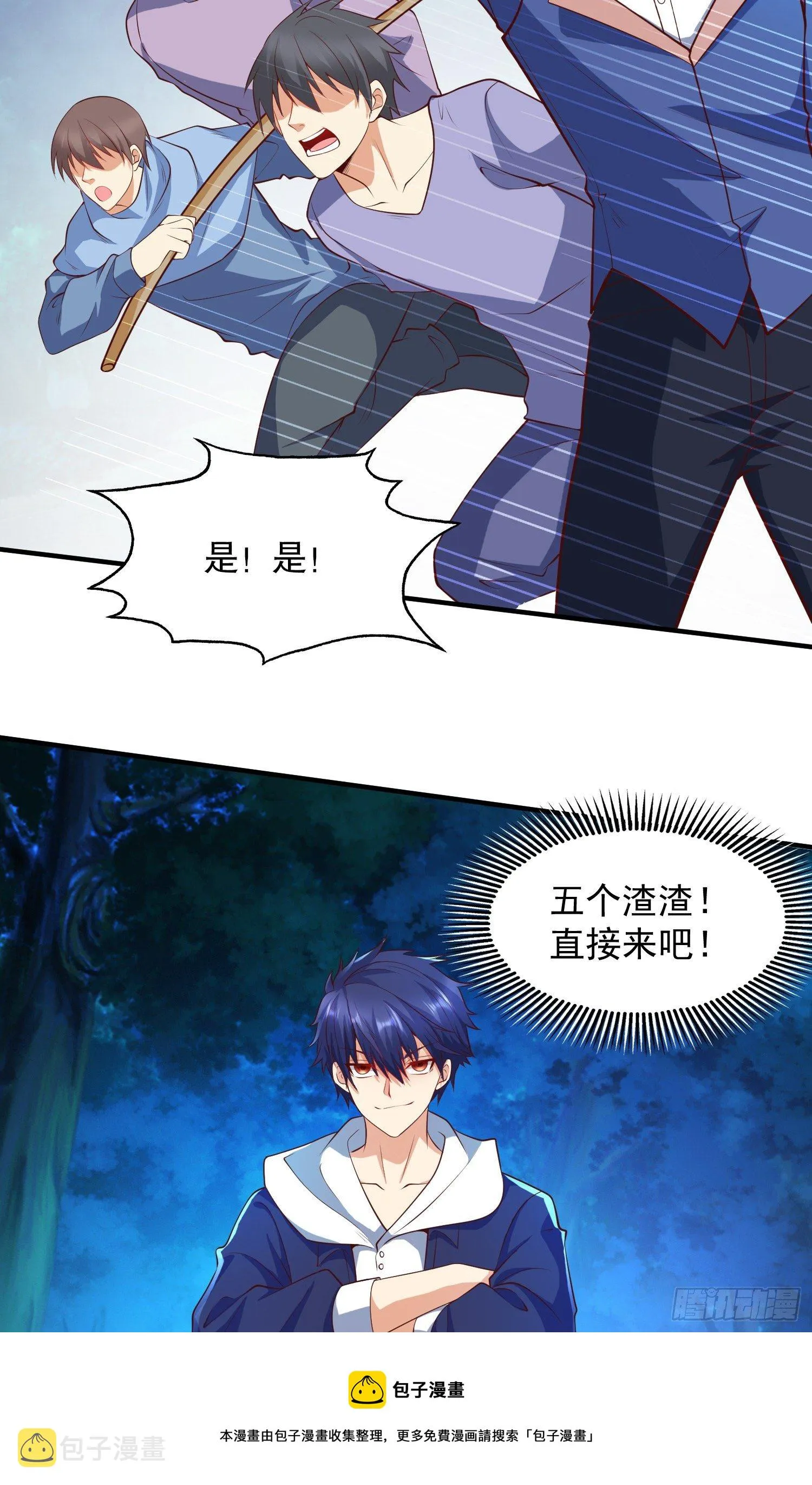 第23话 决战夜叉鬼！ 第21页