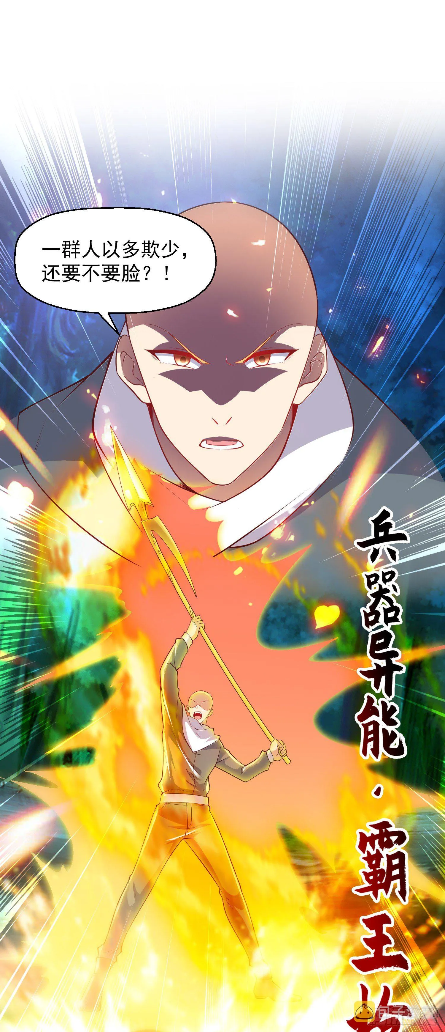 第23话 决战夜叉鬼！ 第24页