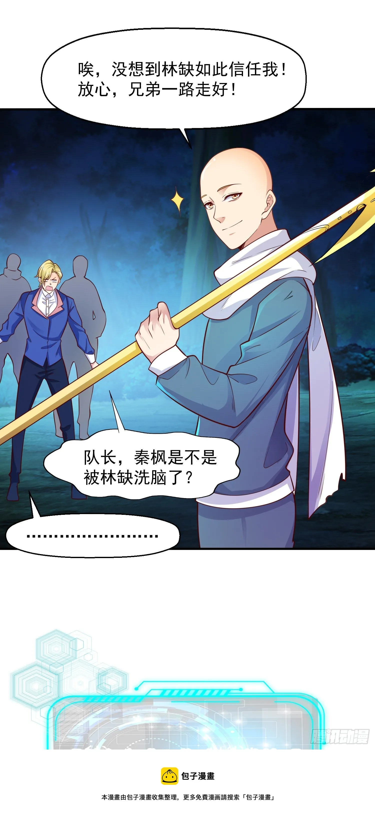 第23话 决战夜叉鬼！ 第29页