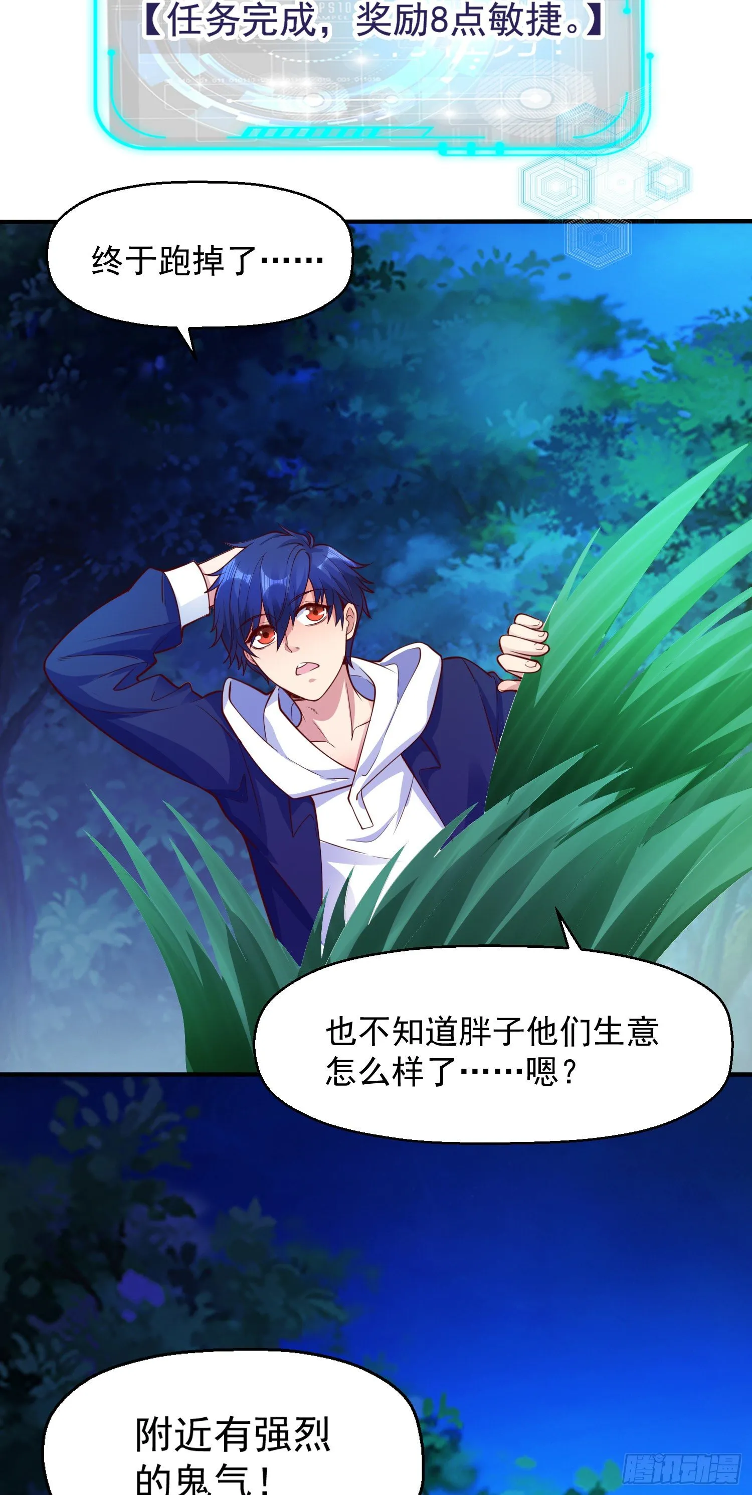 第23话 决战夜叉鬼！ 第30页