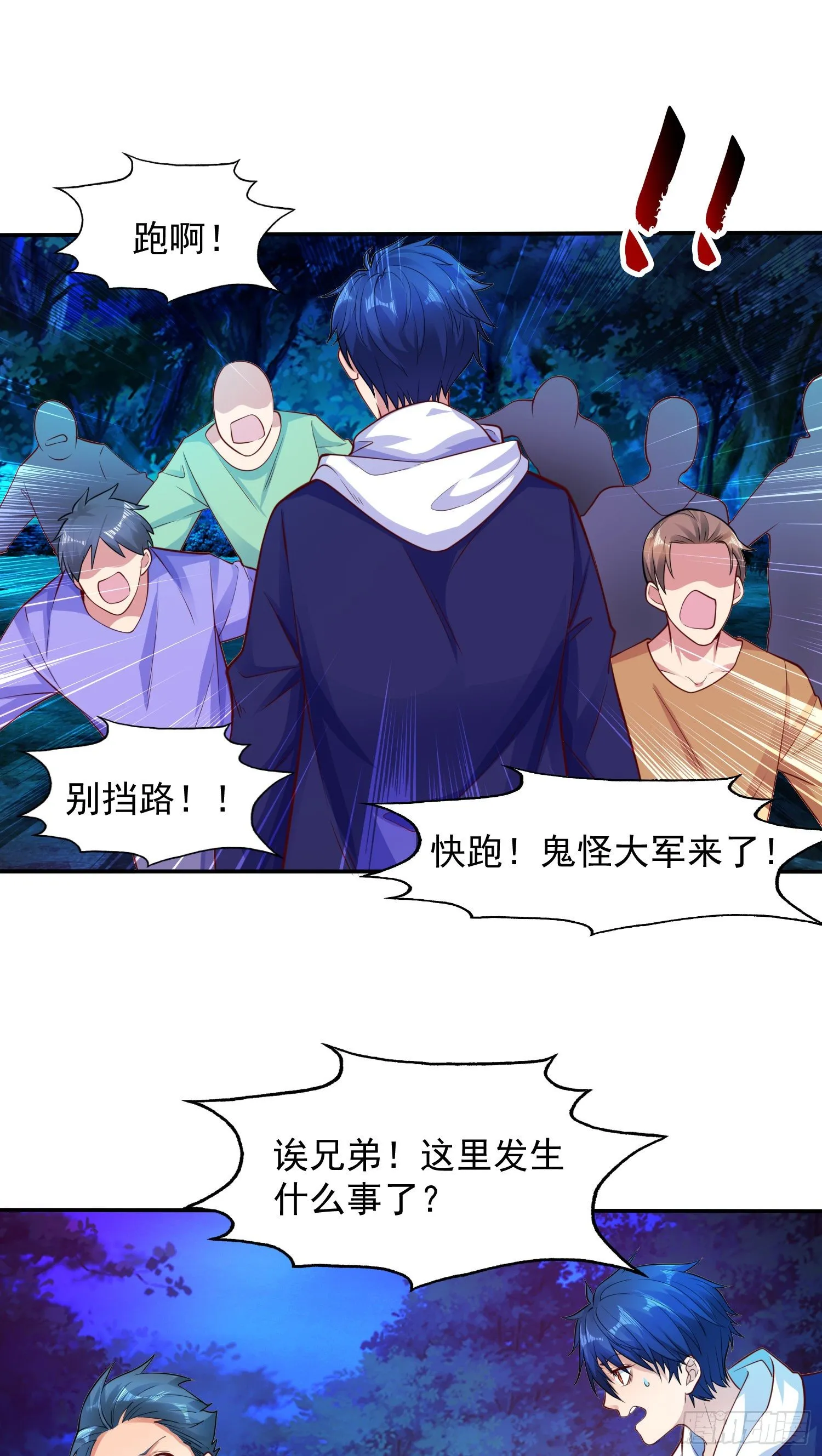 第23话 决战夜叉鬼！ 第32页