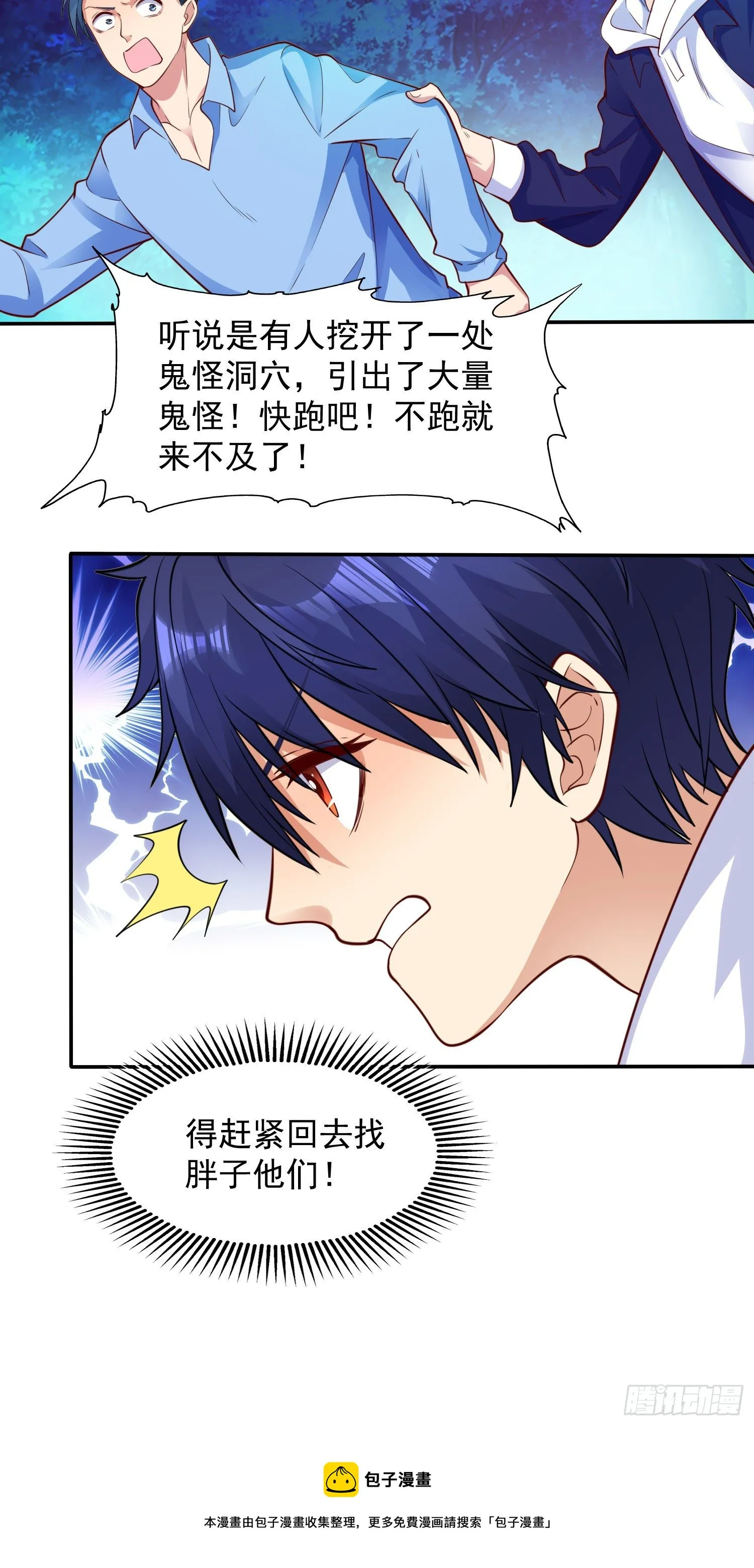 第23话 决战夜叉鬼！ 第33页