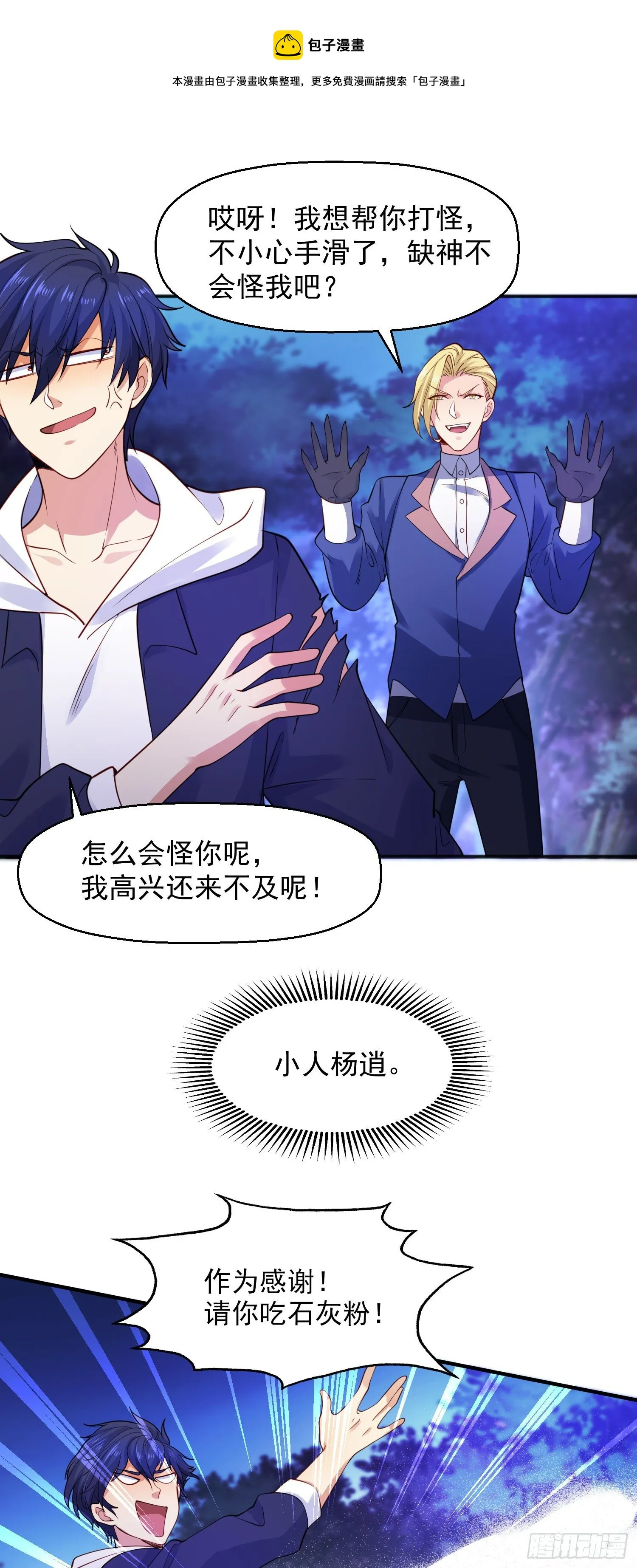 第23话 决战夜叉鬼！ 第53页