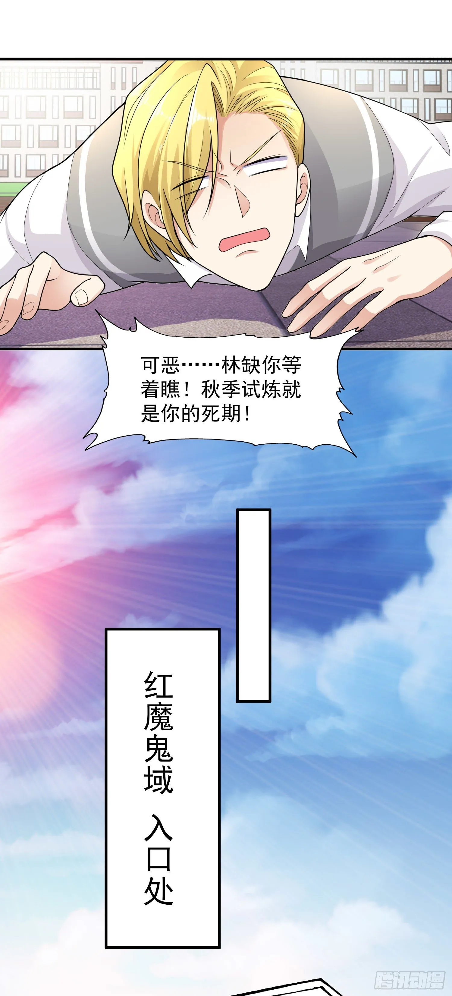 第21话 红魔鬼域开启 第14页