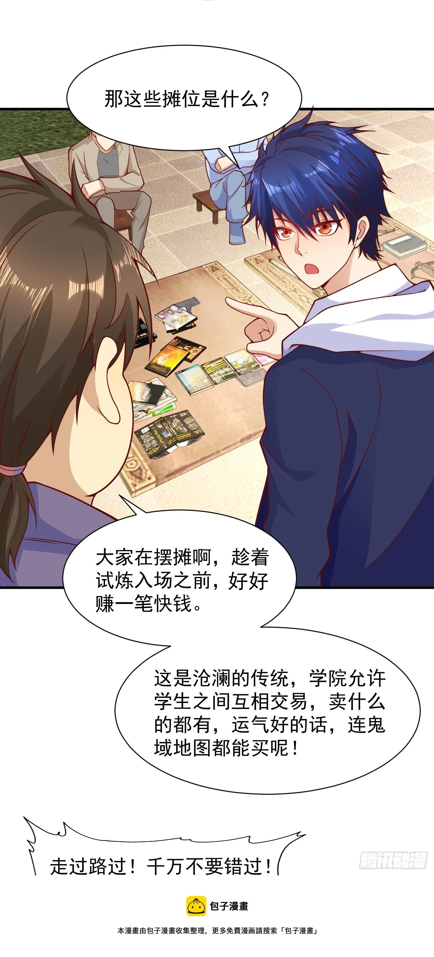 第21话 红魔鬼域开启 第17页