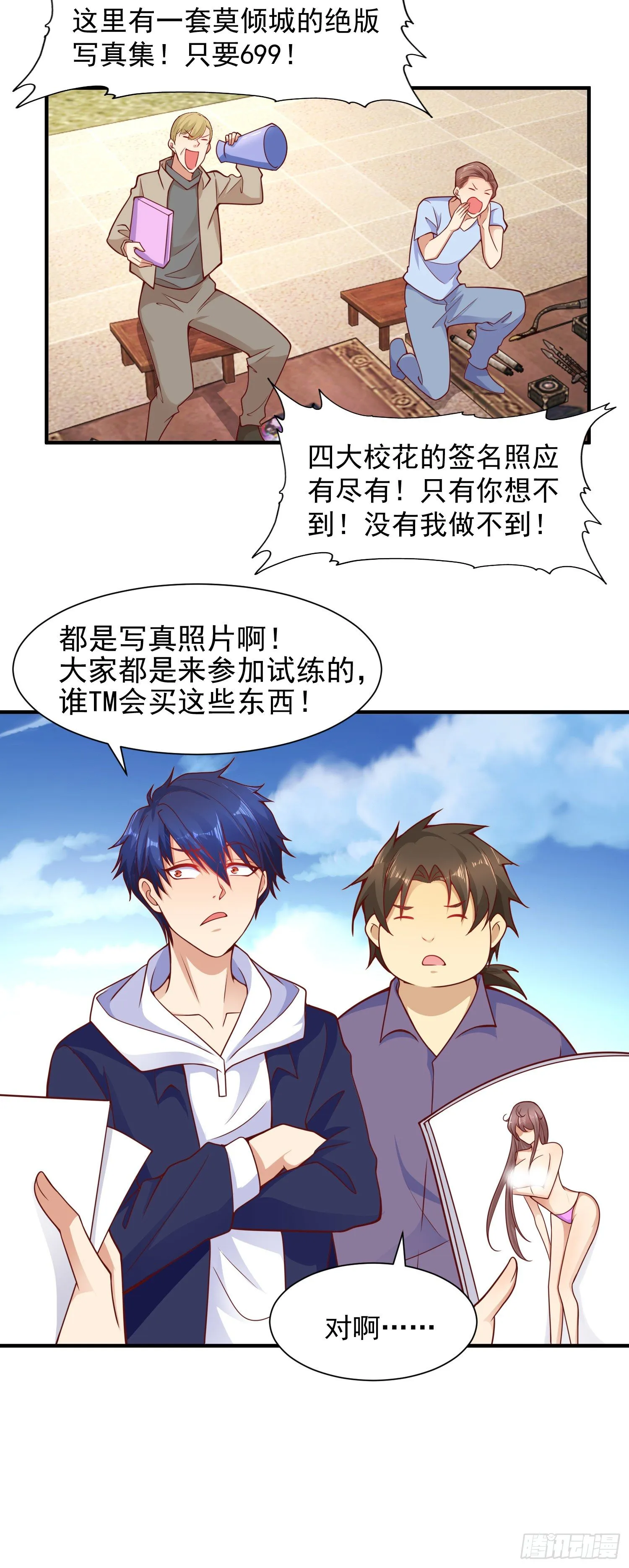 第21话 红魔鬼域开启 第18页