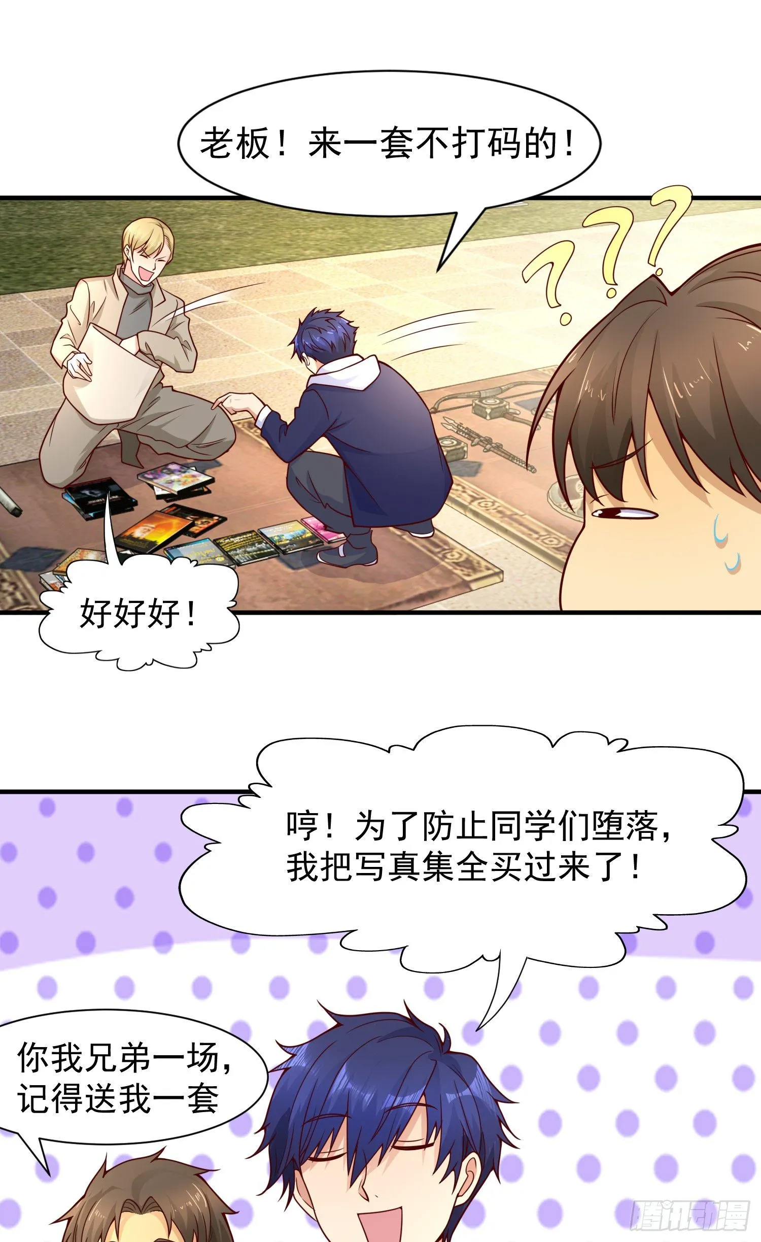 第21话 红魔鬼域开启 第19页
