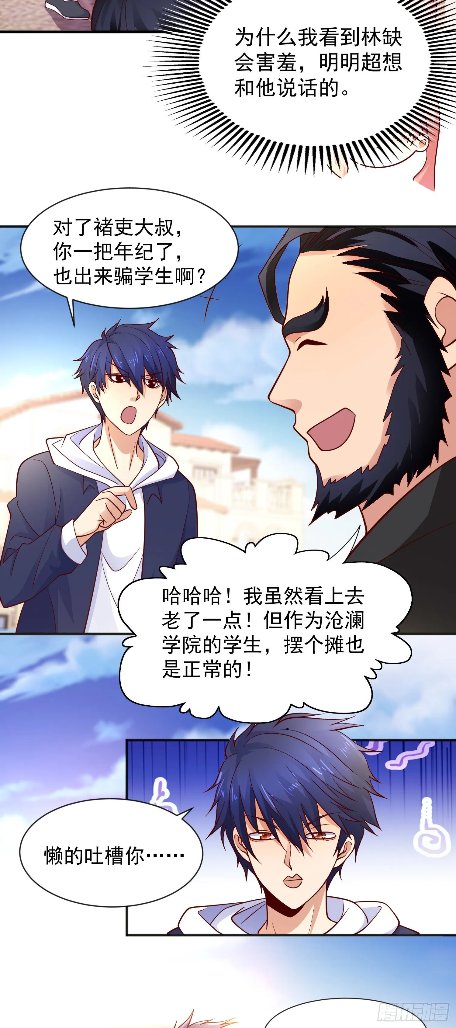 第21话 红魔鬼域开启 第24页