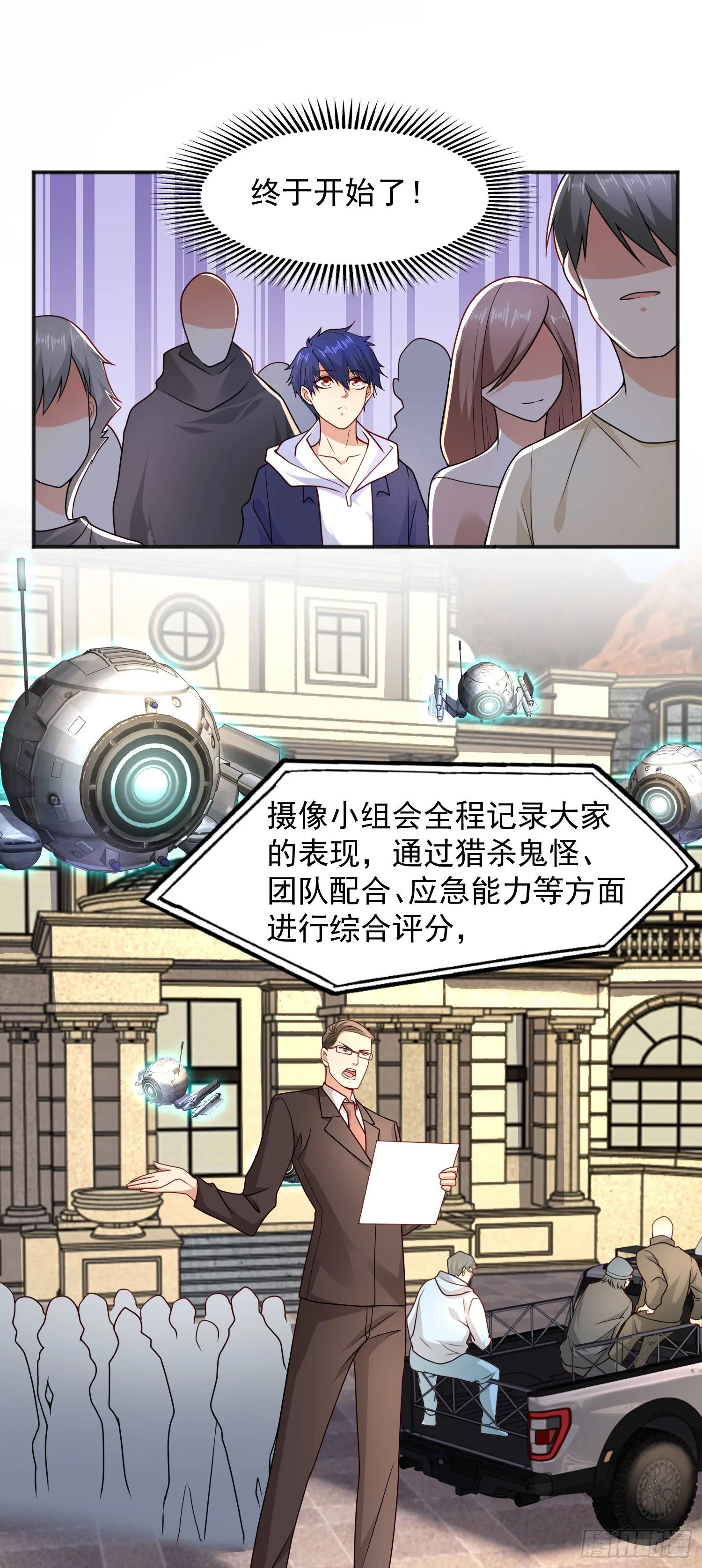 第21话 红魔鬼域开启 第32页