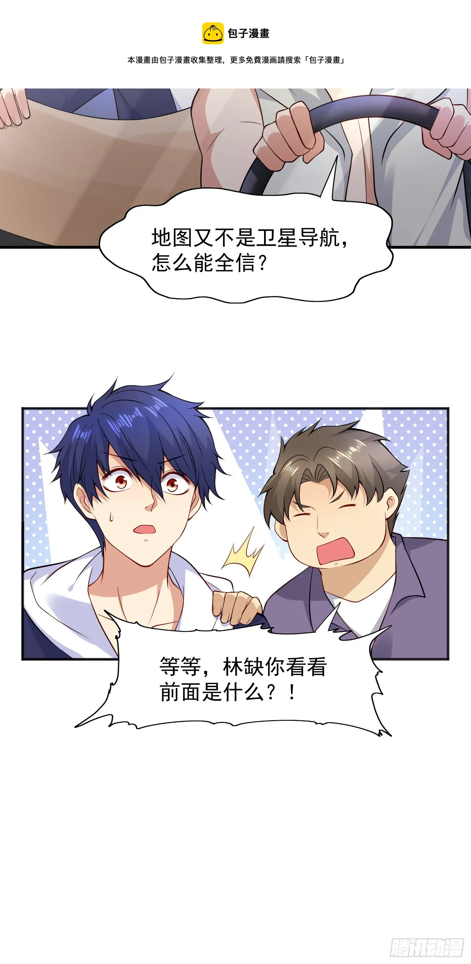第21话 红魔鬼域开启 第53页