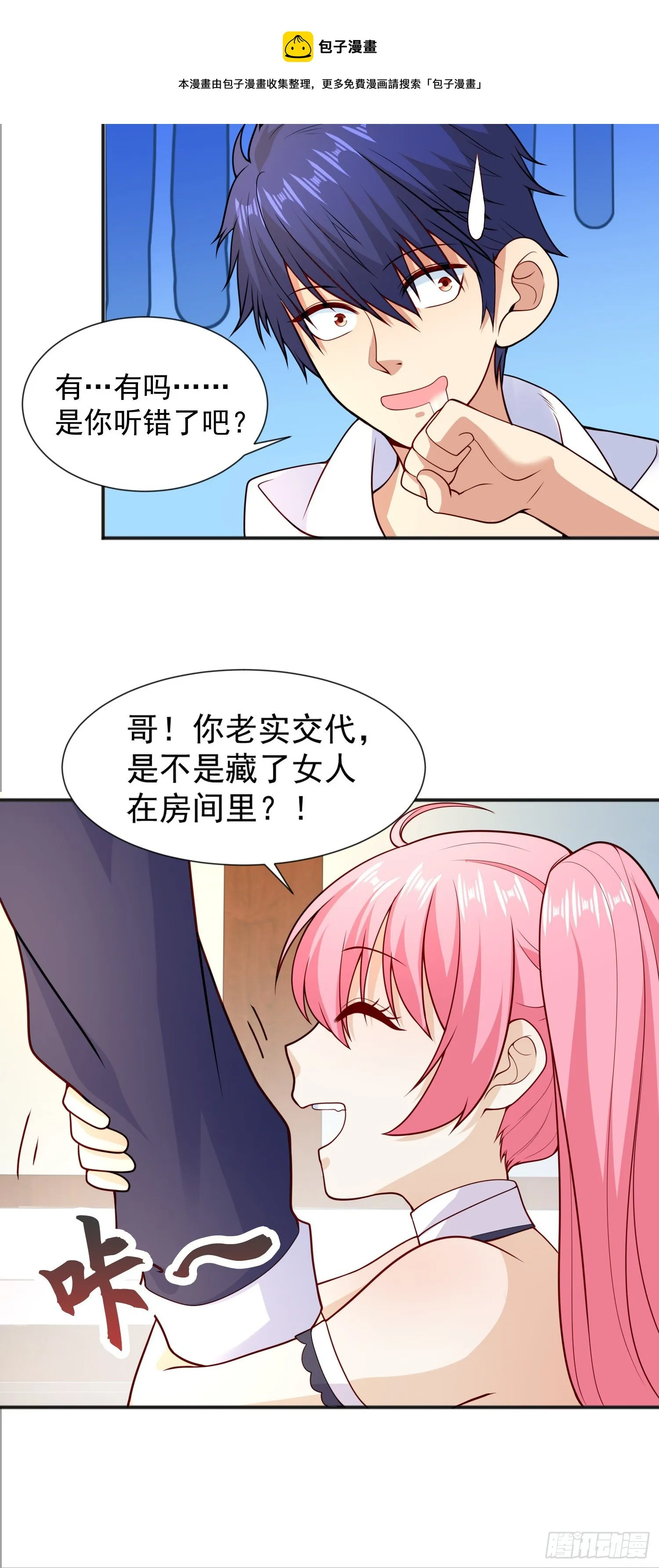 第20话 参加秋季试练！ 第9页
