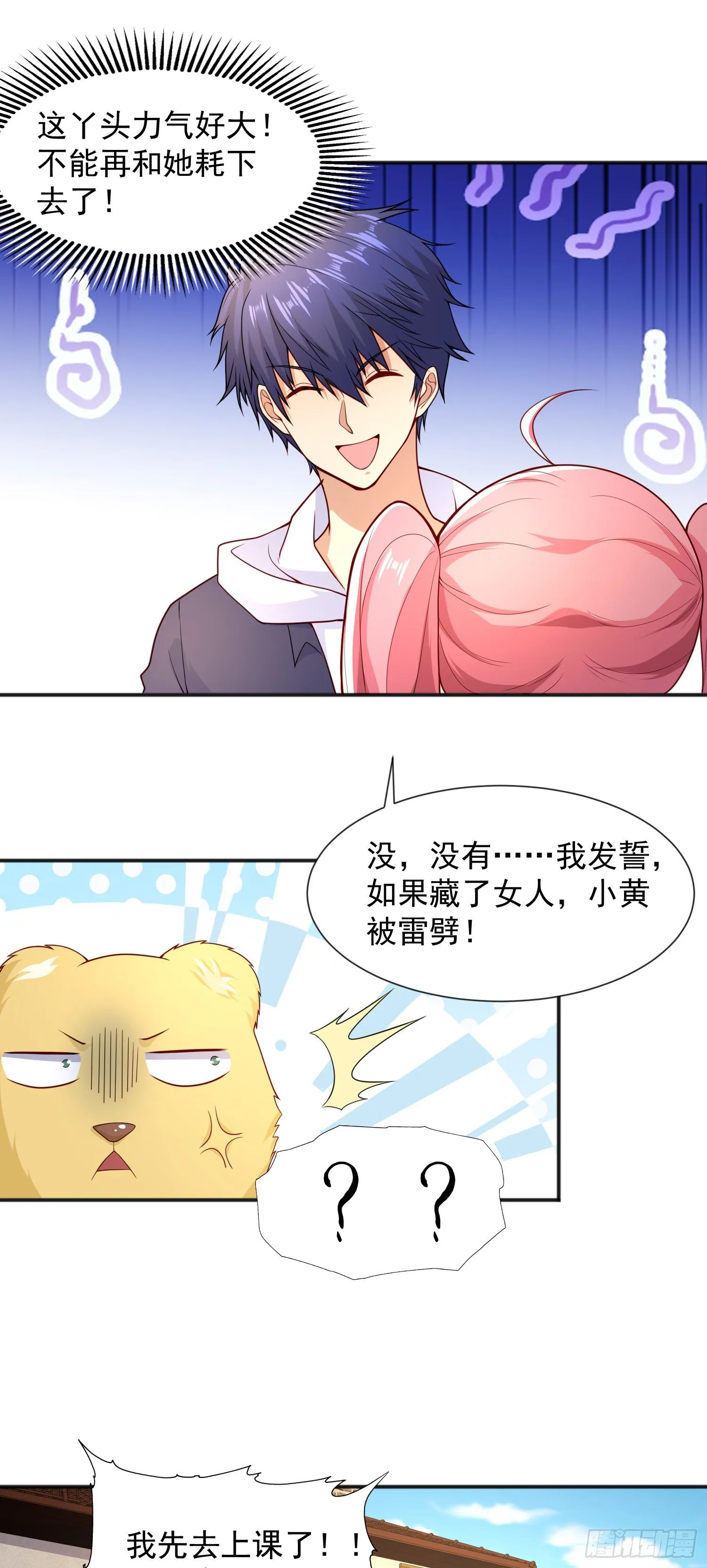第20话 参加秋季试练！ 第10页