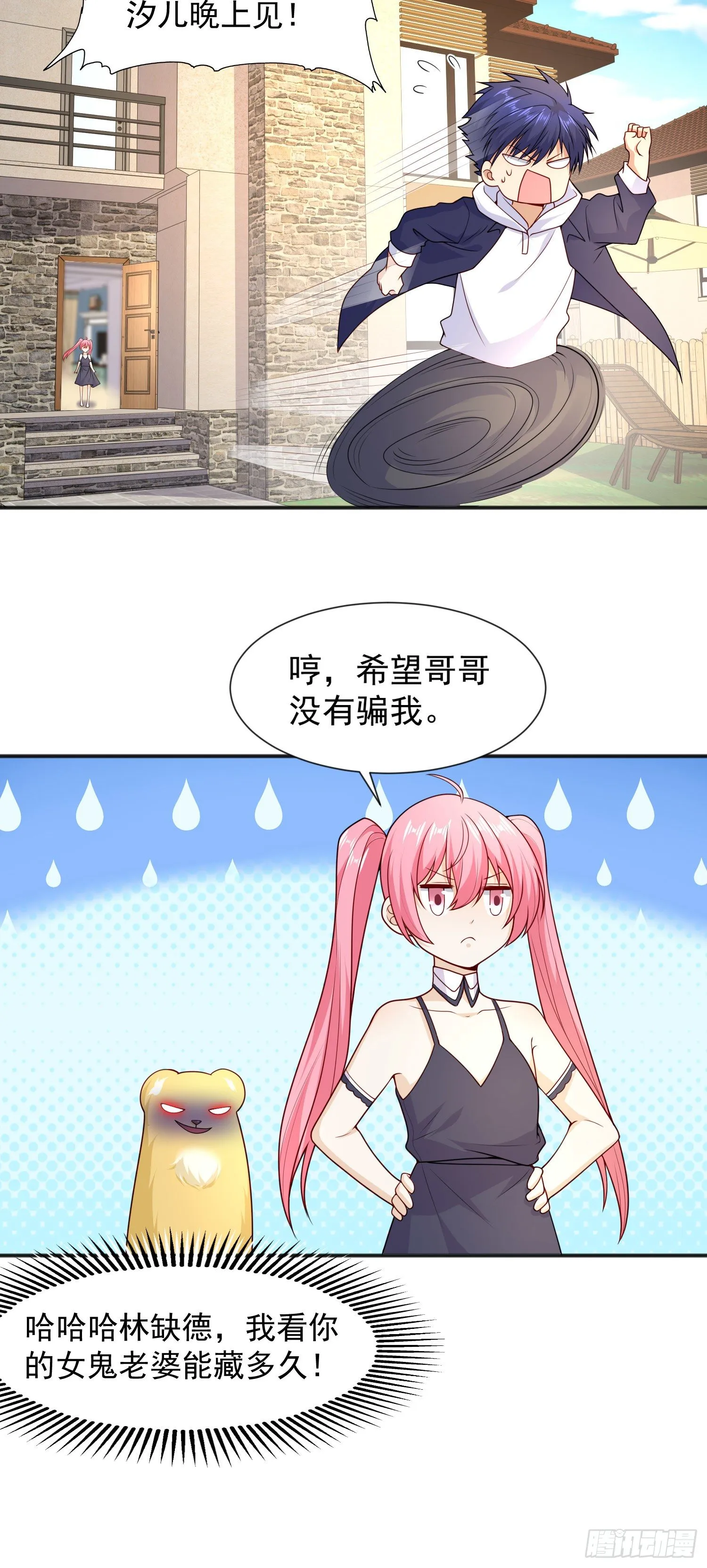 第20话 参加秋季试练！ 第11页