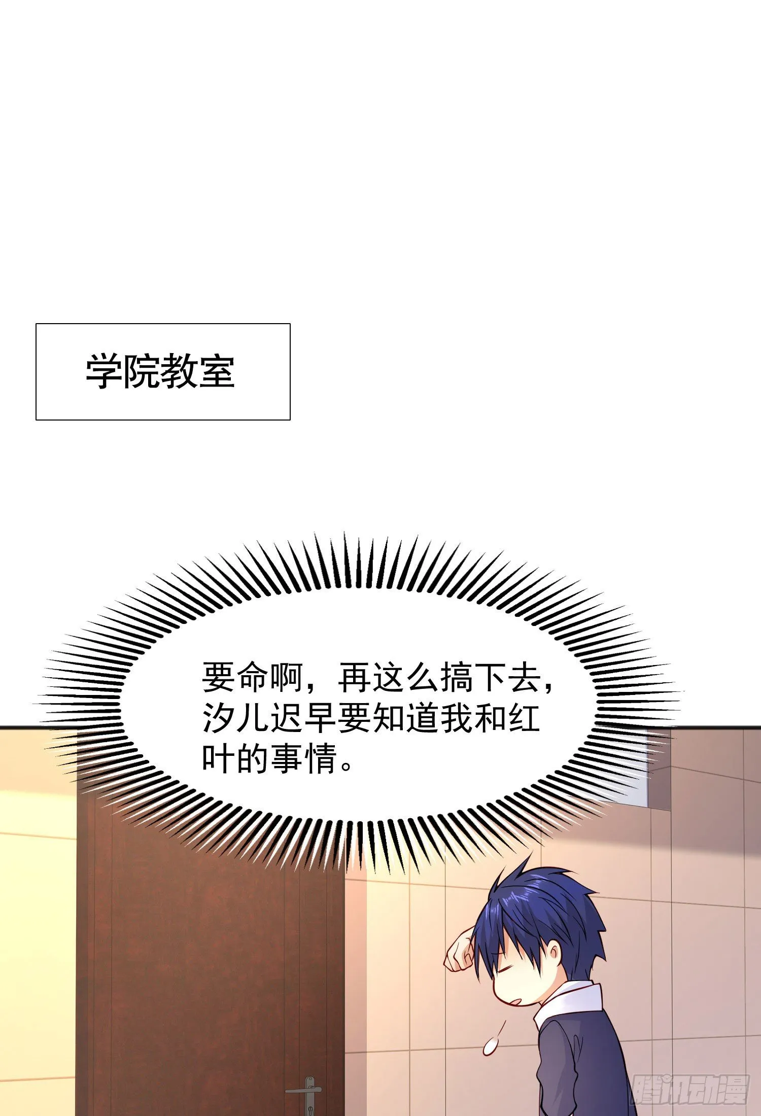 第20话 参加秋季试练！ 第12页