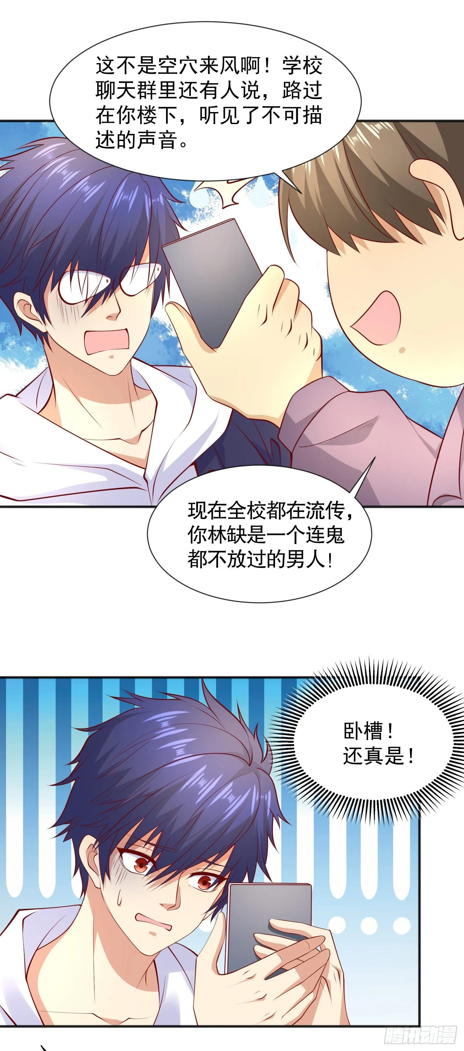 第20话 参加秋季试练！ 第16页