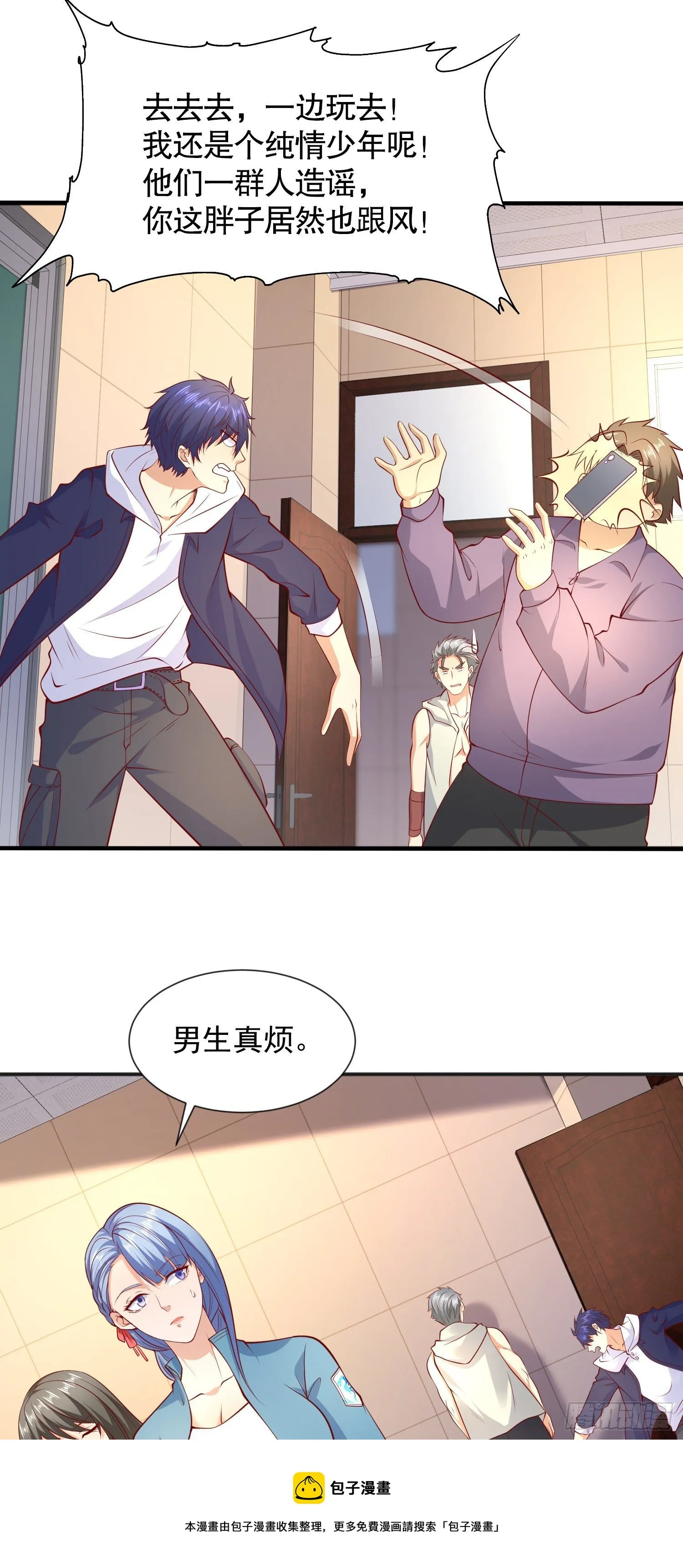 第20话 参加秋季试练！ 第17页