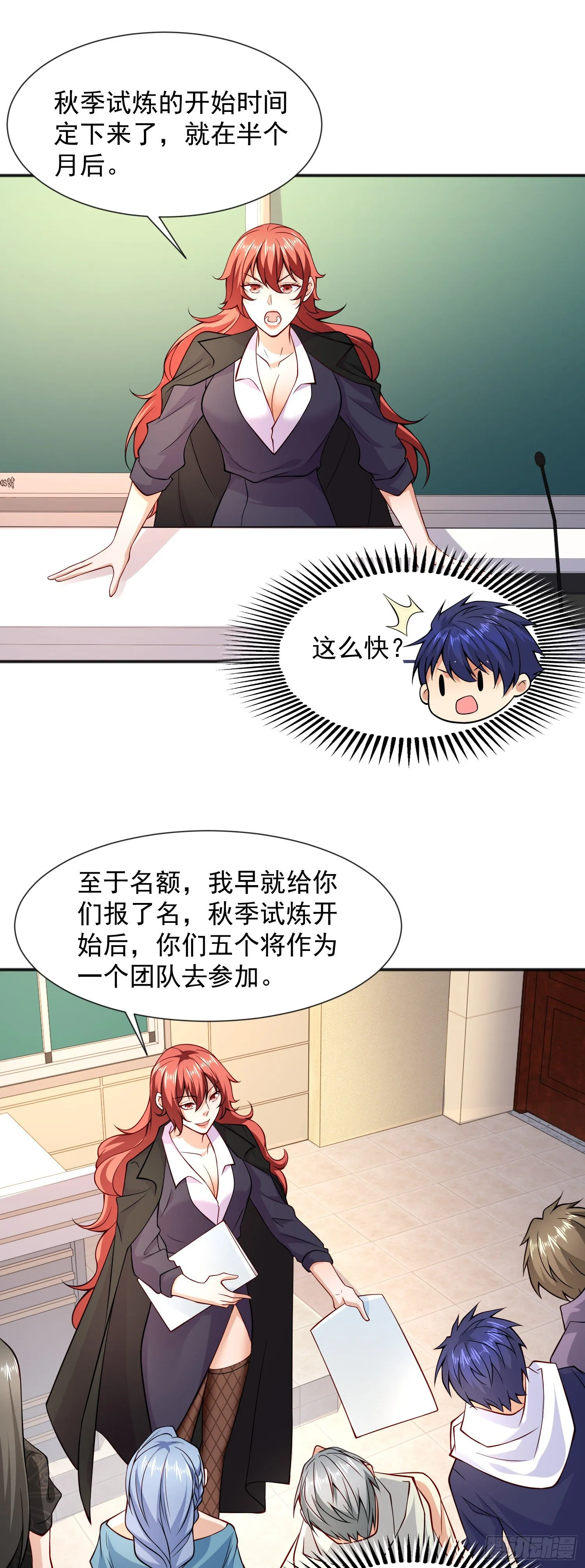 第20话 参加秋季试练！ 第19页
