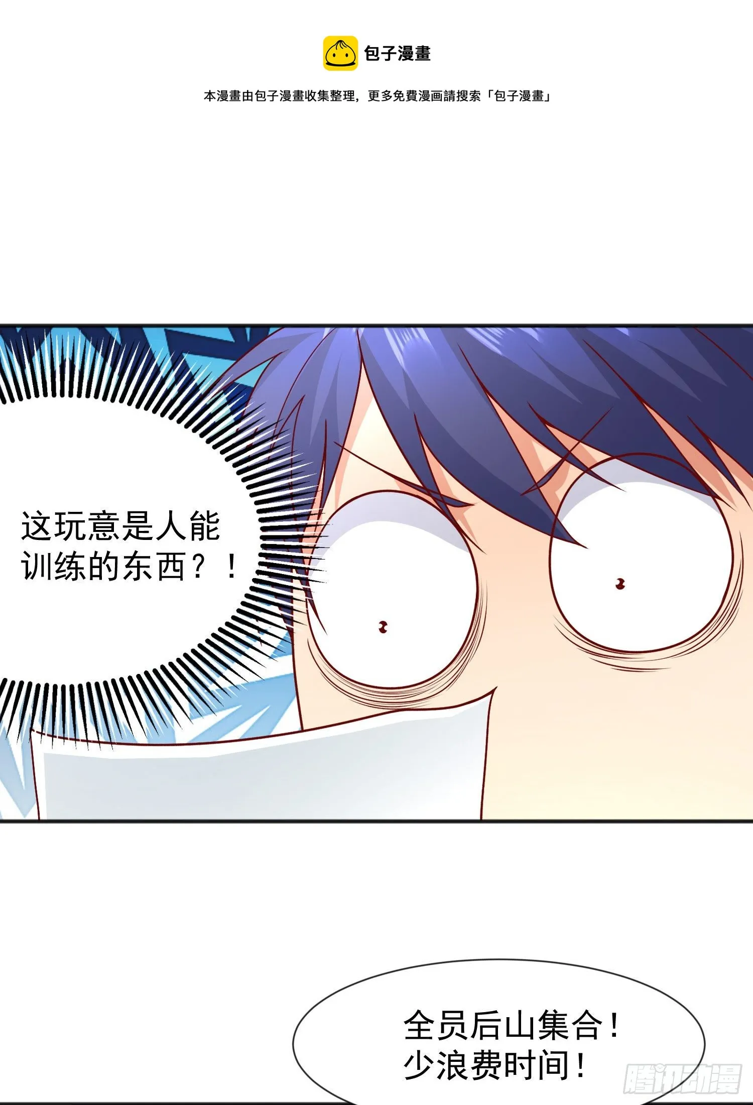 第20话 参加秋季试练！ 第21页