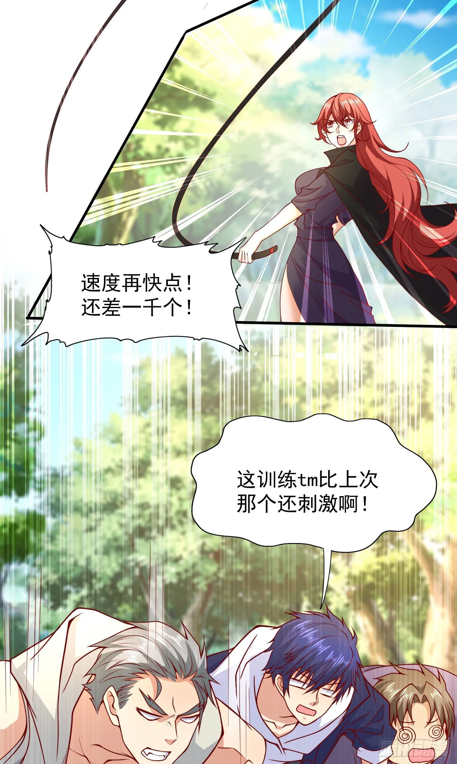 第20话 参加秋季试练！ 第24页