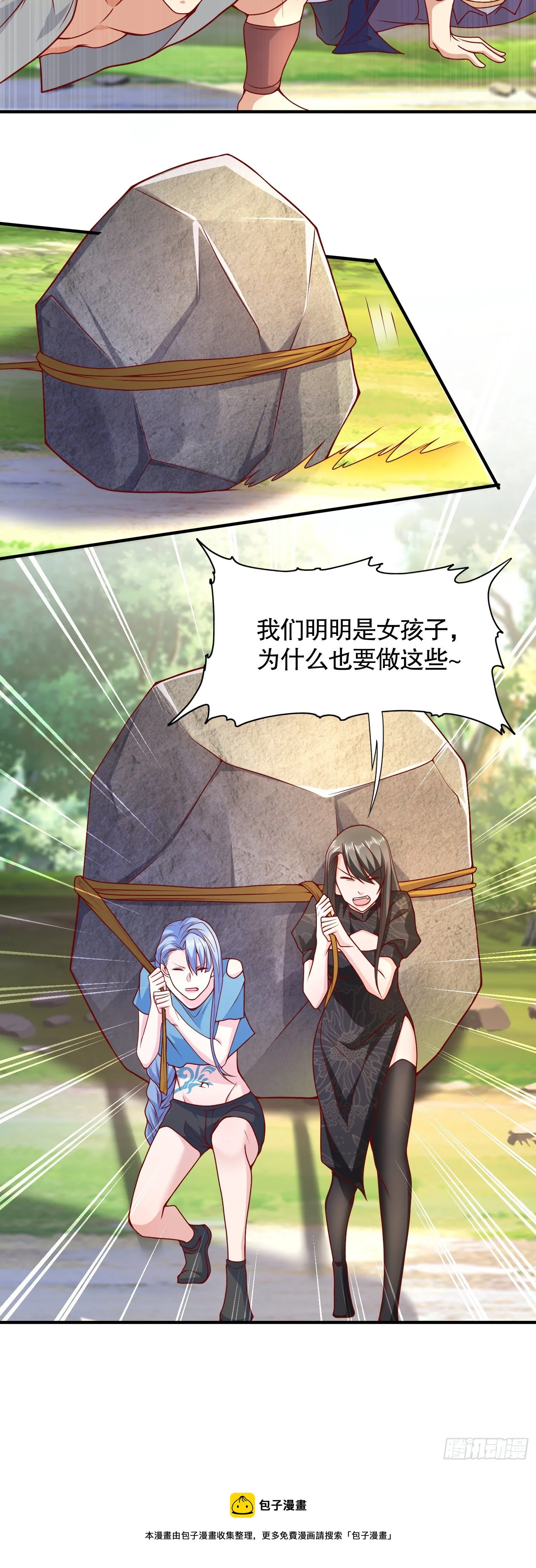 第20话 参加秋季试练！ 第25页