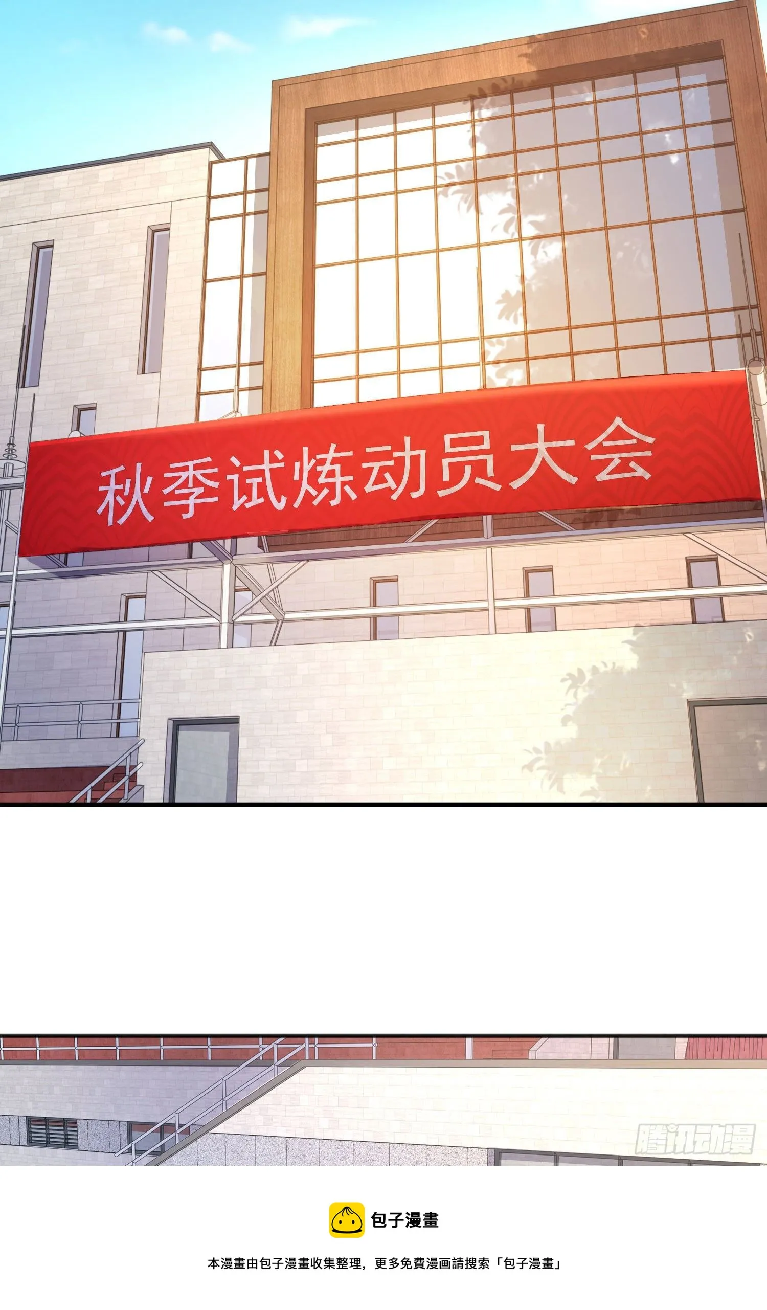 第20话 参加秋季试练！ 第29页
