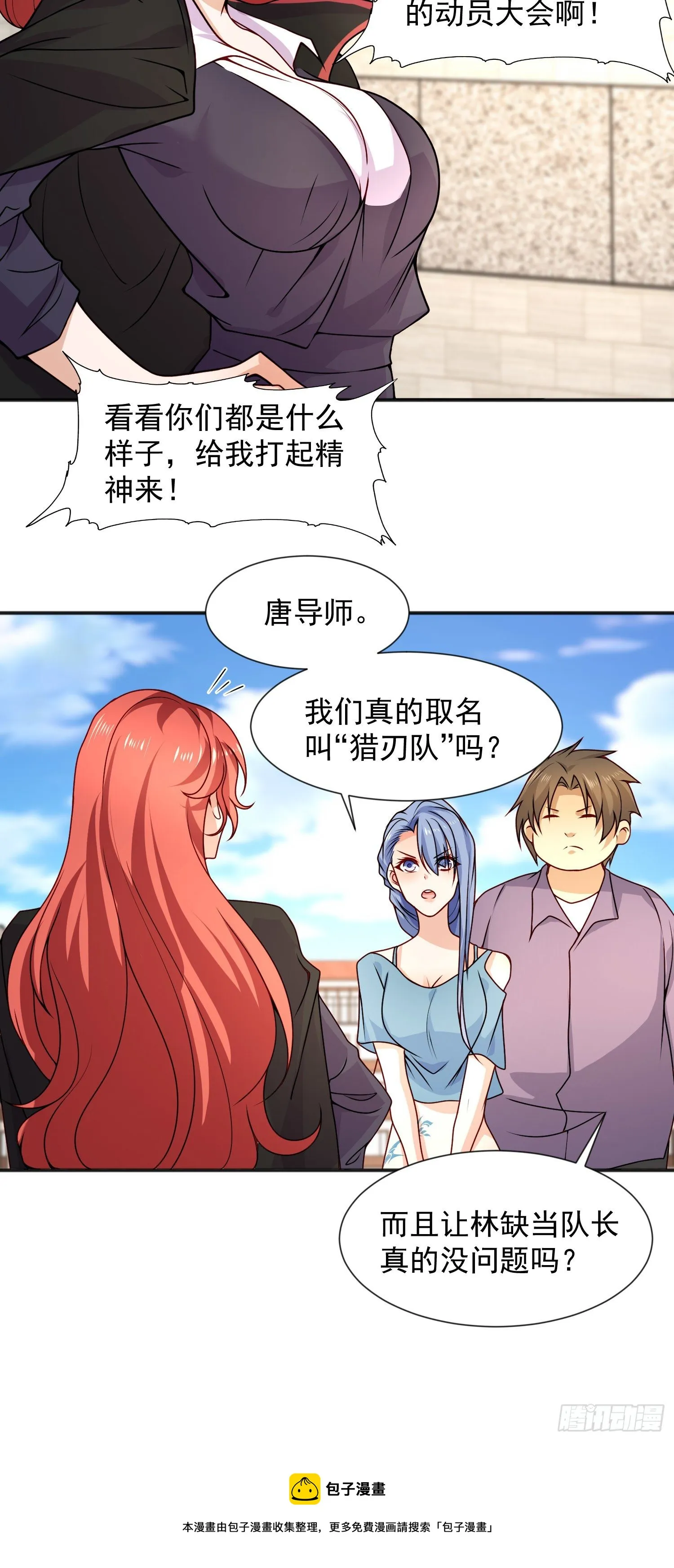 第20话 参加秋季试练！ 第33页