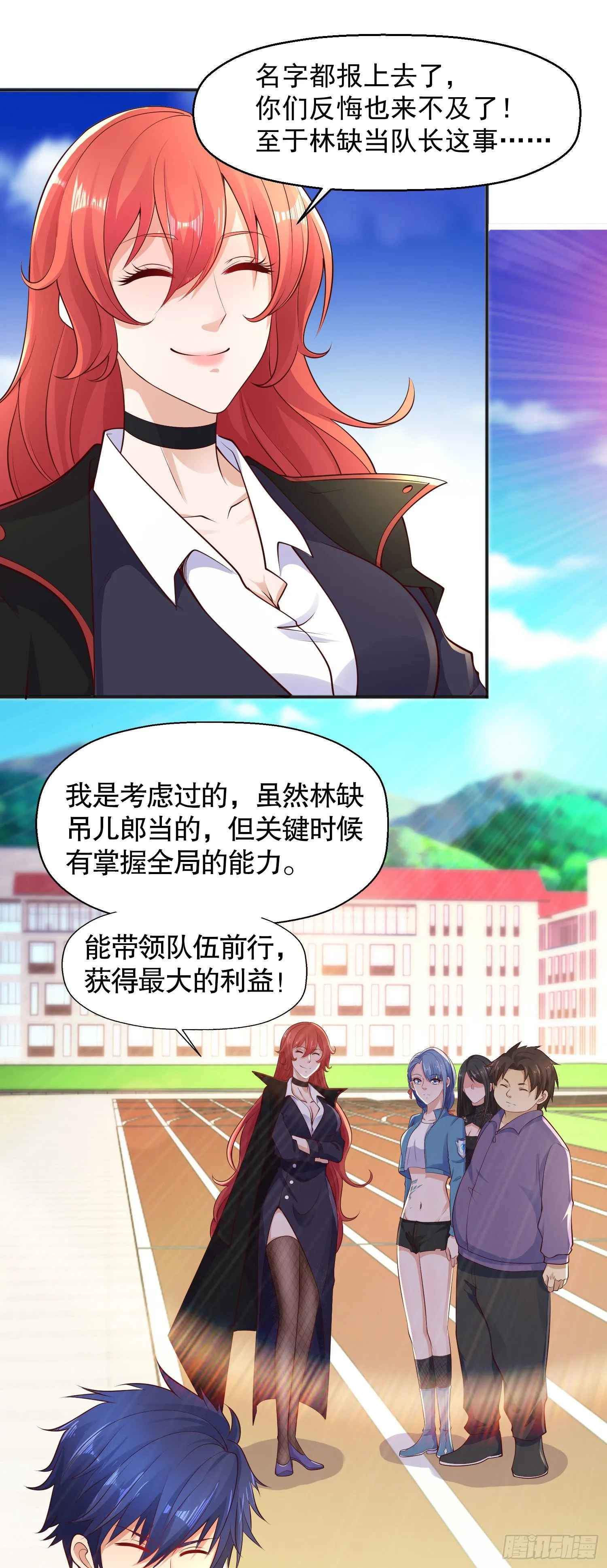 第20话 参加秋季试练！ 第34页