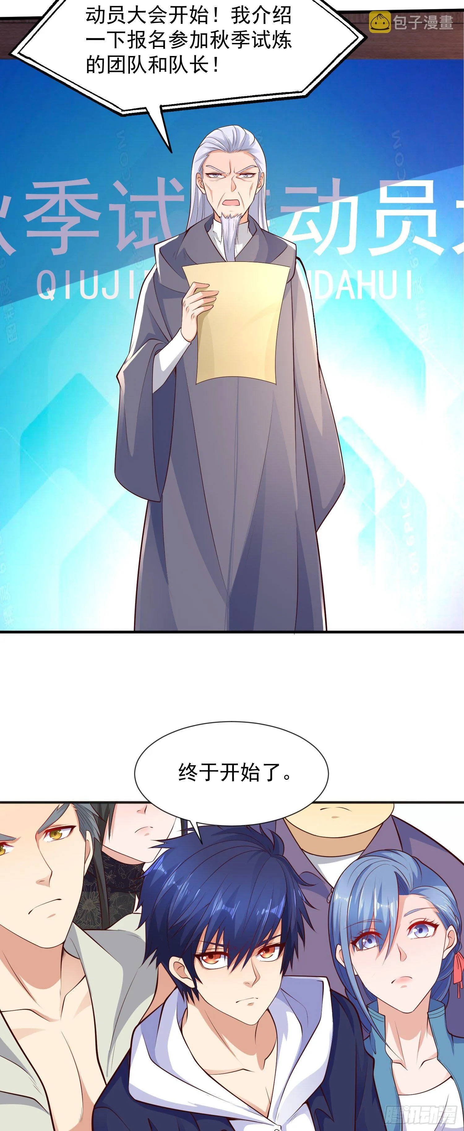 第20话 参加秋季试练！ 第36页