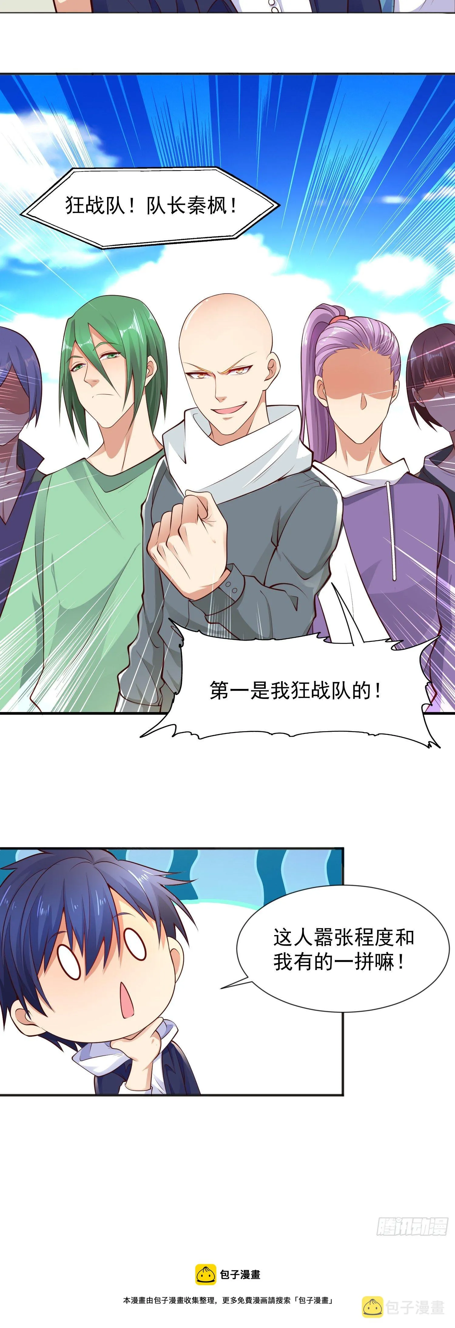 第20话 参加秋季试练！ 第37页