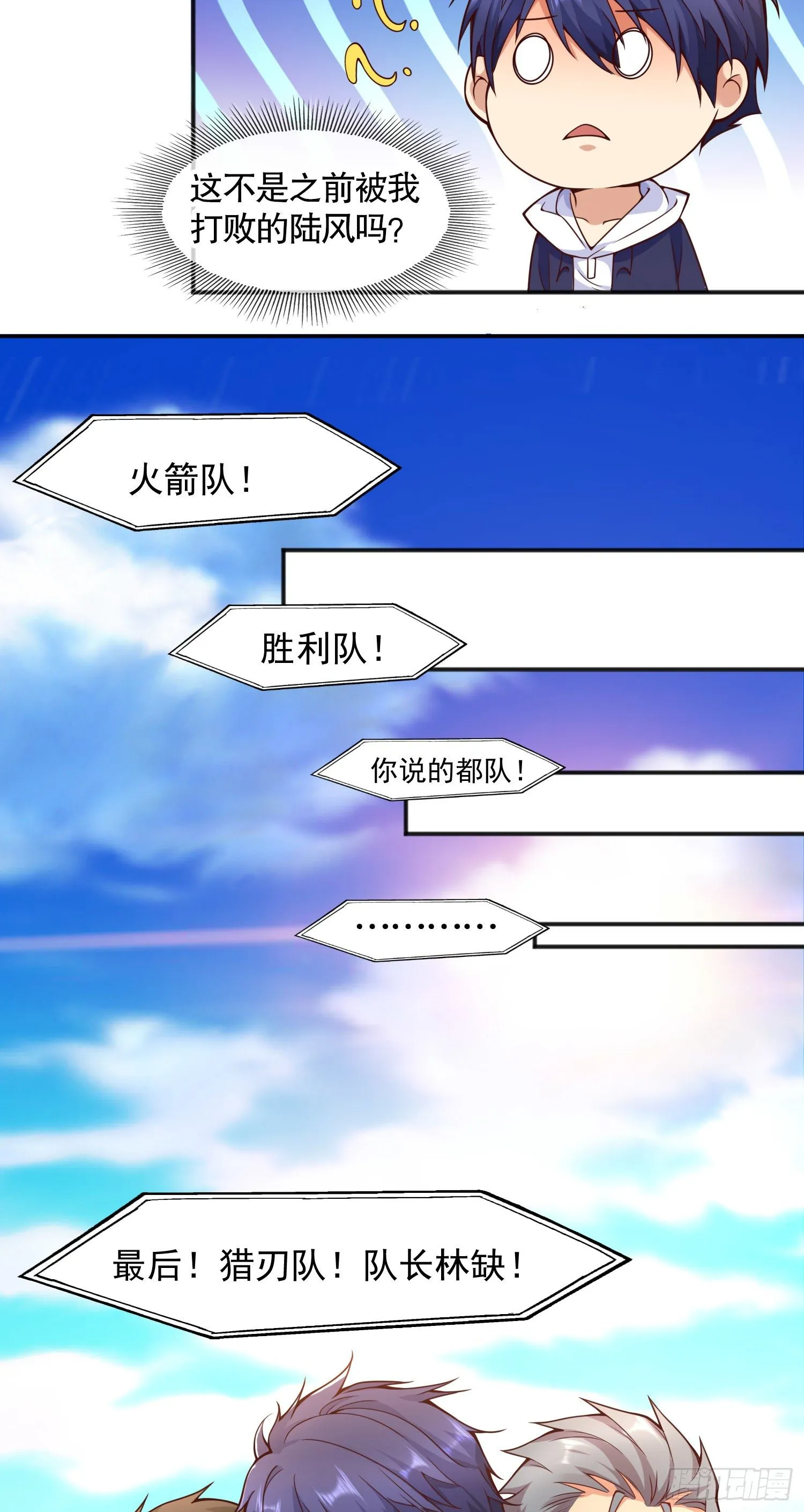 第20话 参加秋季试练！ 第42页