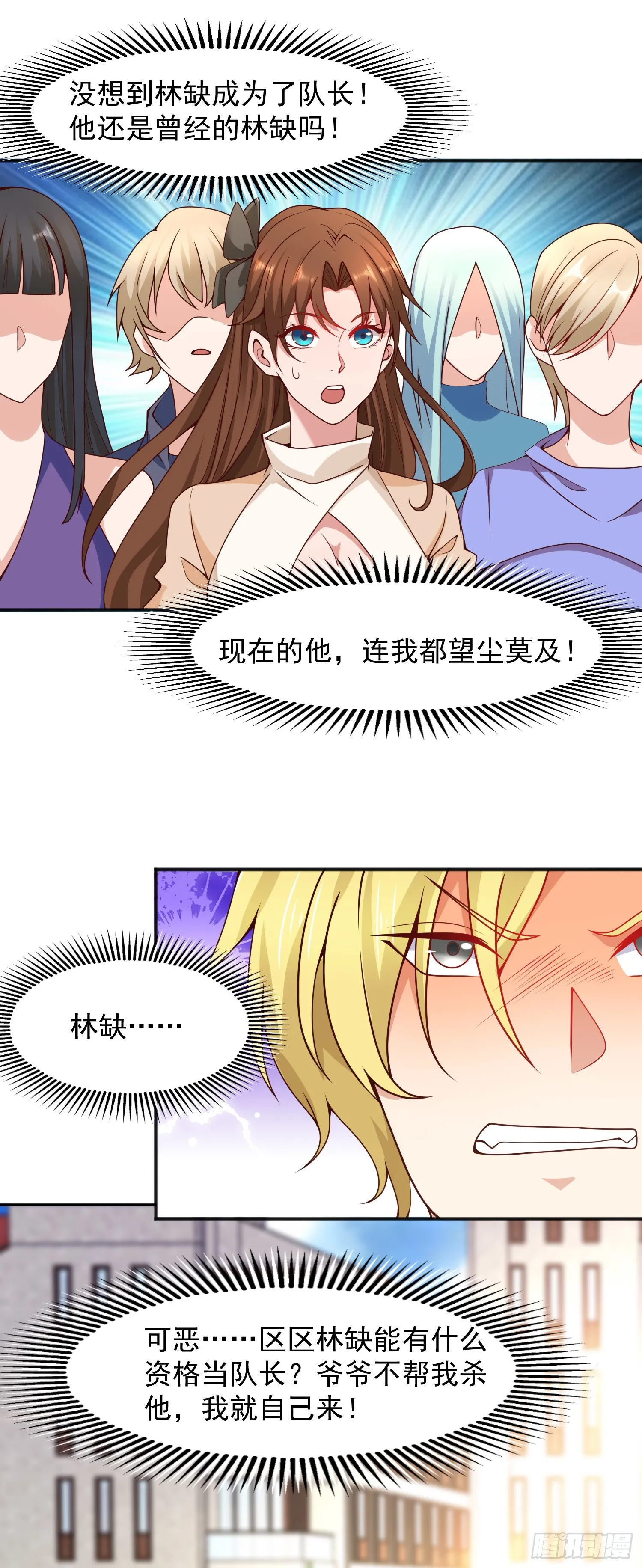 第20话 参加秋季试练！ 第44页